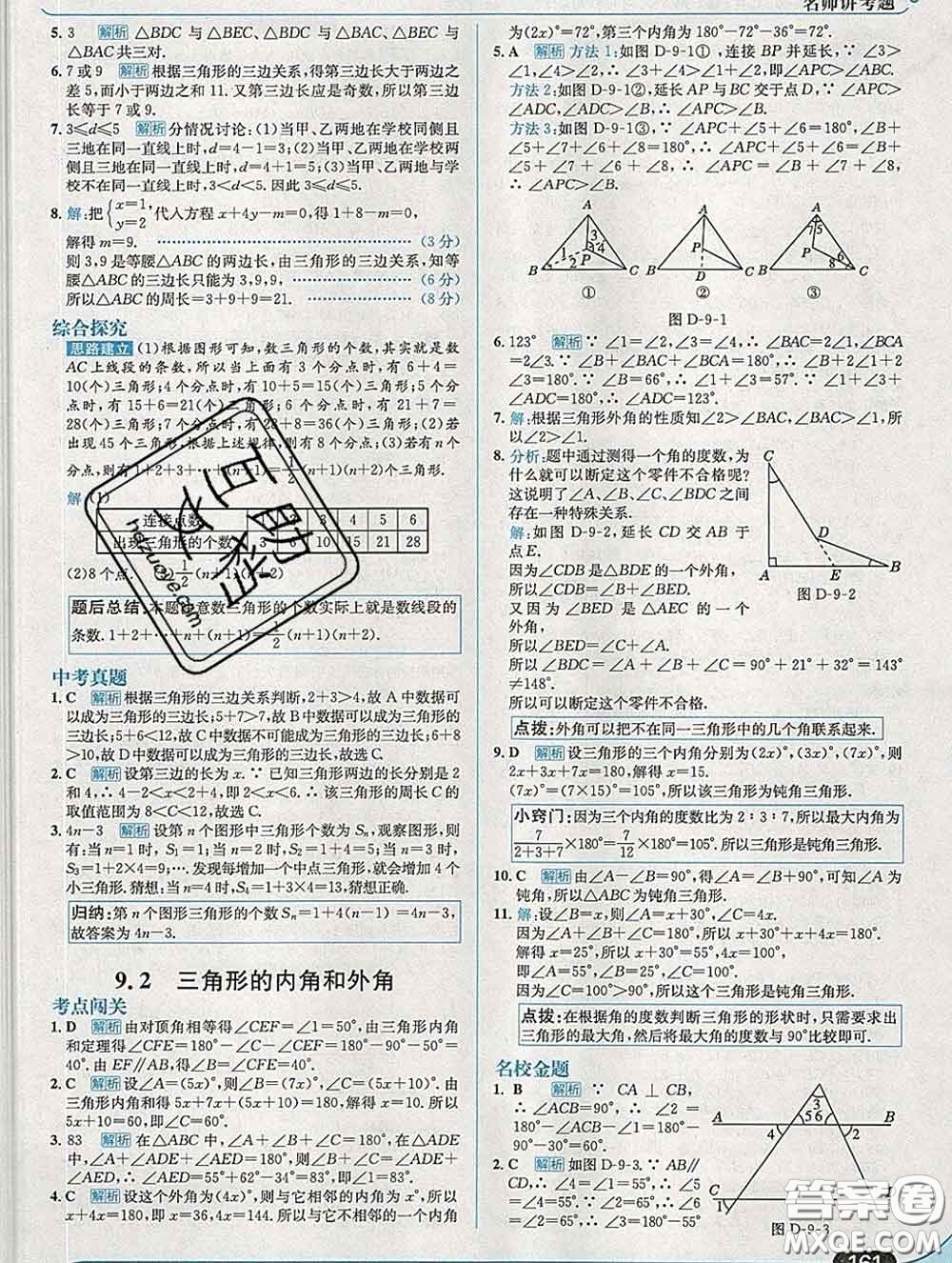 現(xiàn)代教育出版社2020新版走向中考考場七年級數(shù)學下冊冀教版答案