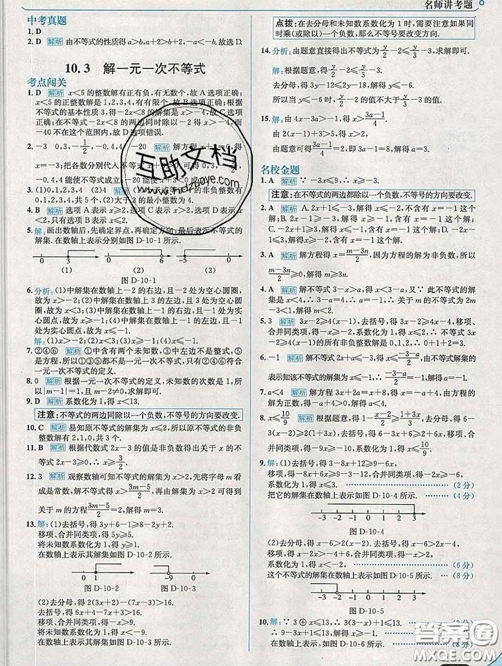 現(xiàn)代教育出版社2020新版走向中考考場七年級數(shù)學下冊冀教版答案
