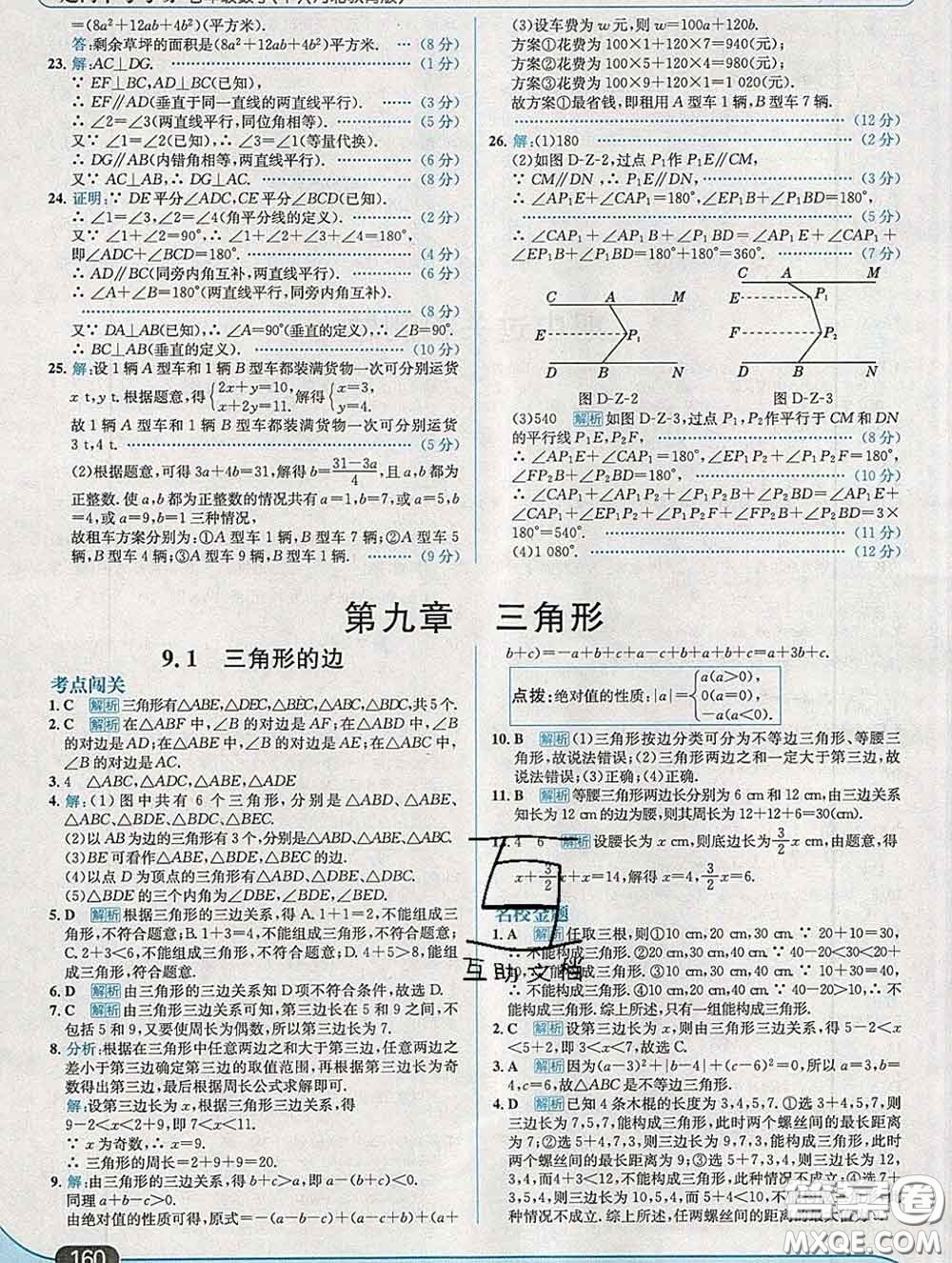 現(xiàn)代教育出版社2020新版走向中考考場七年級數(shù)學下冊冀教版答案