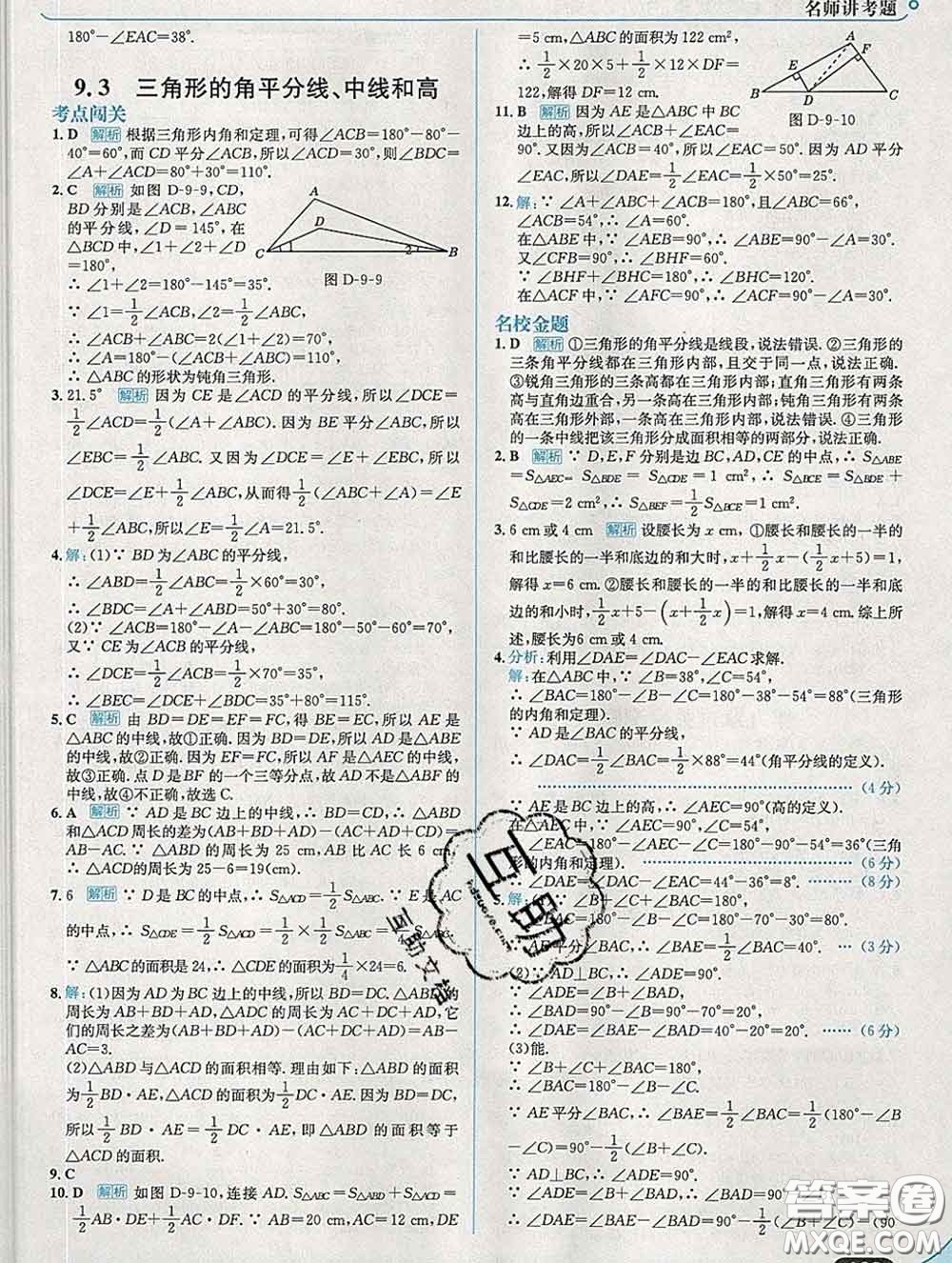 現(xiàn)代教育出版社2020新版走向中考考場七年級數(shù)學下冊冀教版答案