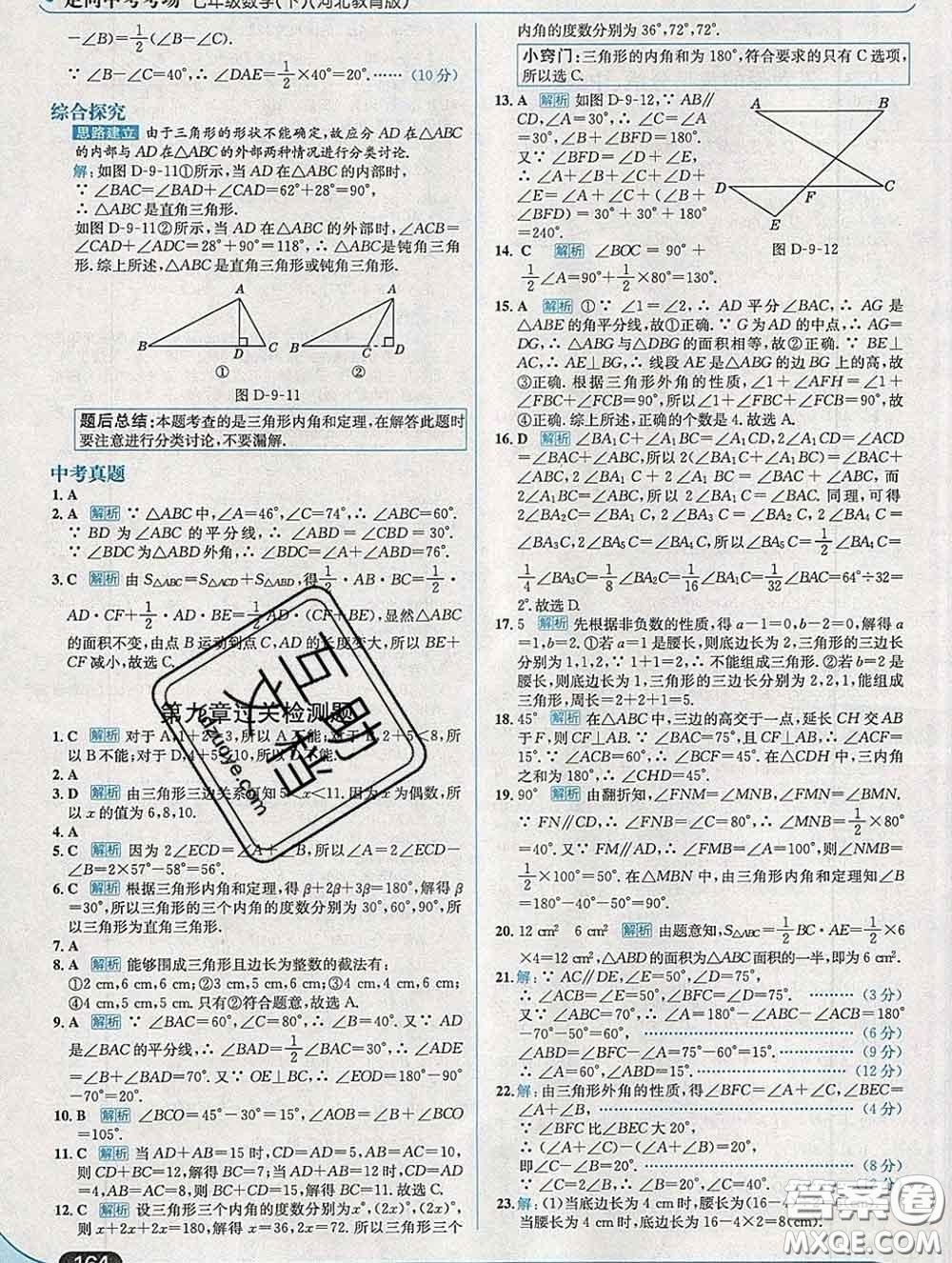 現(xiàn)代教育出版社2020新版走向中考考場七年級數(shù)學下冊冀教版答案
