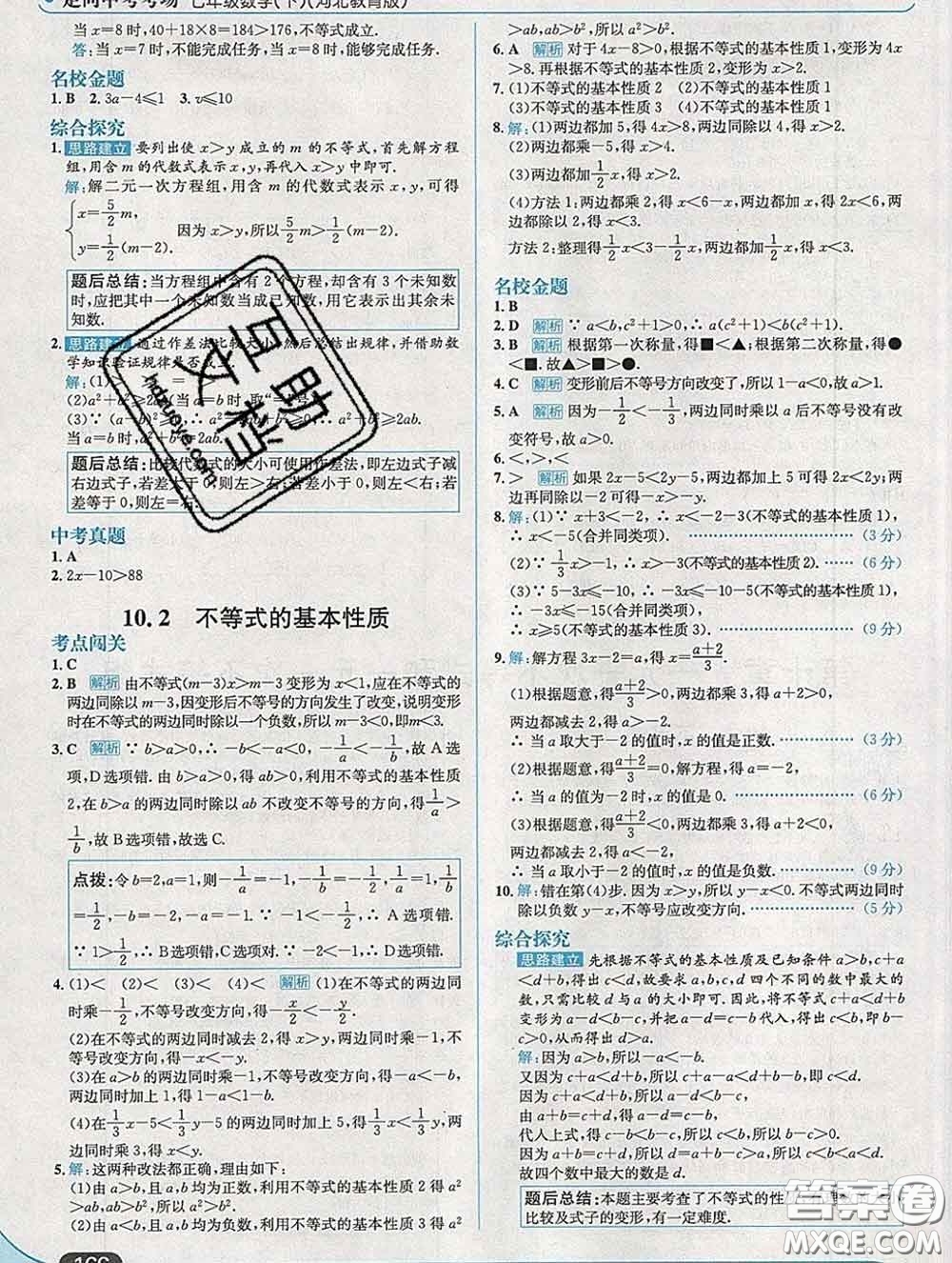 現(xiàn)代教育出版社2020新版走向中考考場七年級數(shù)學下冊冀教版答案