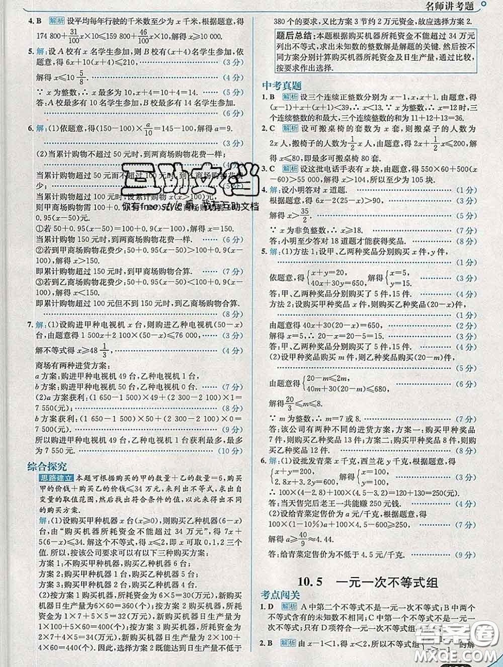 現(xiàn)代教育出版社2020新版走向中考考場七年級數(shù)學下冊冀教版答案