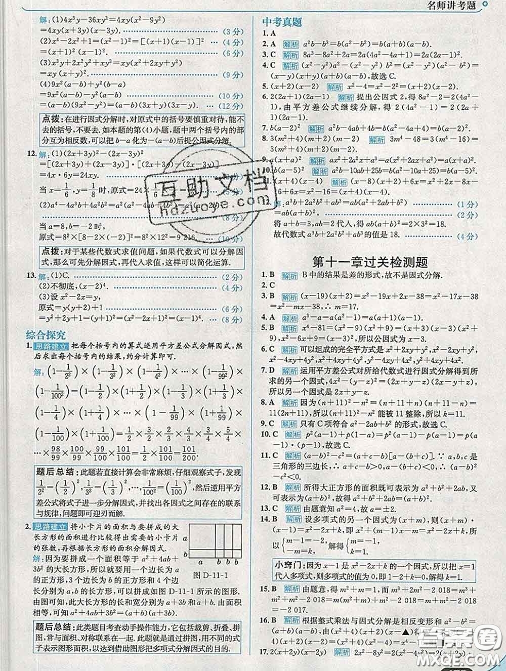 現(xiàn)代教育出版社2020新版走向中考考場七年級數(shù)學下冊冀教版答案