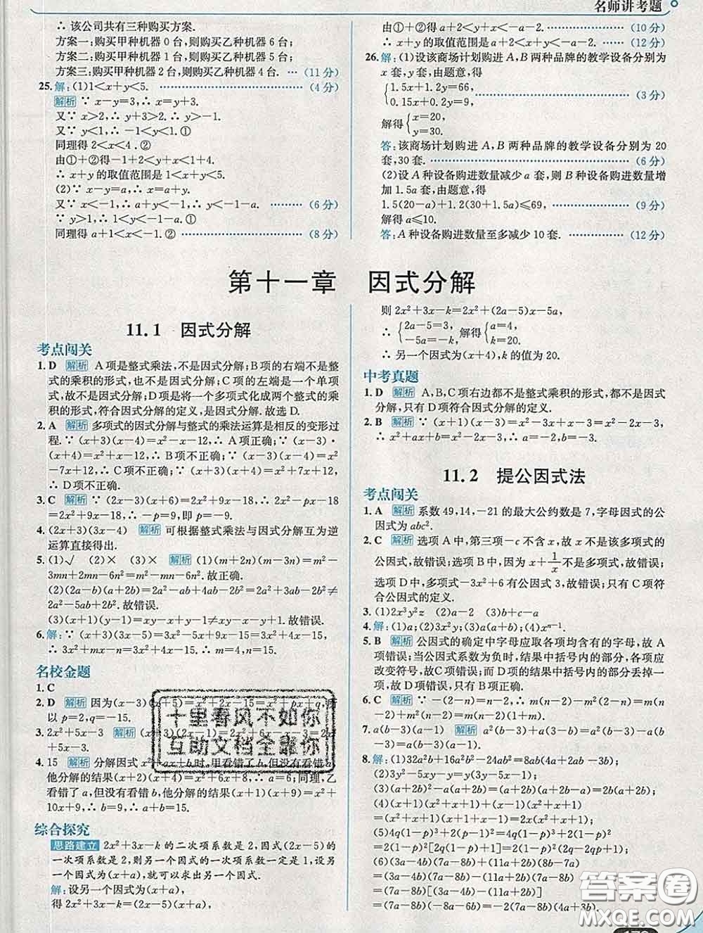 現(xiàn)代教育出版社2020新版走向中考考場七年級數(shù)學下冊冀教版答案