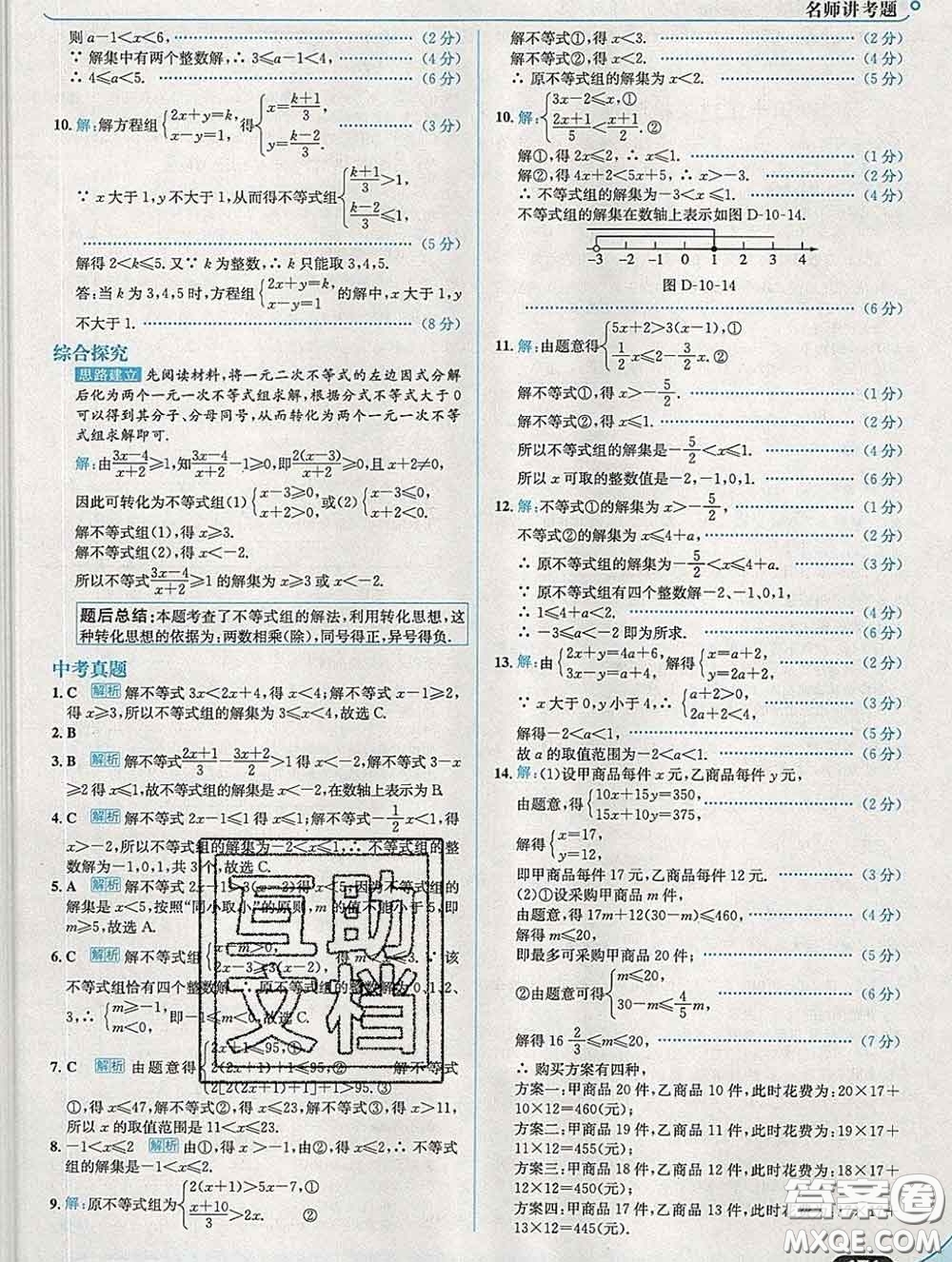 現(xiàn)代教育出版社2020新版走向中考考場七年級數(shù)學下冊冀教版答案