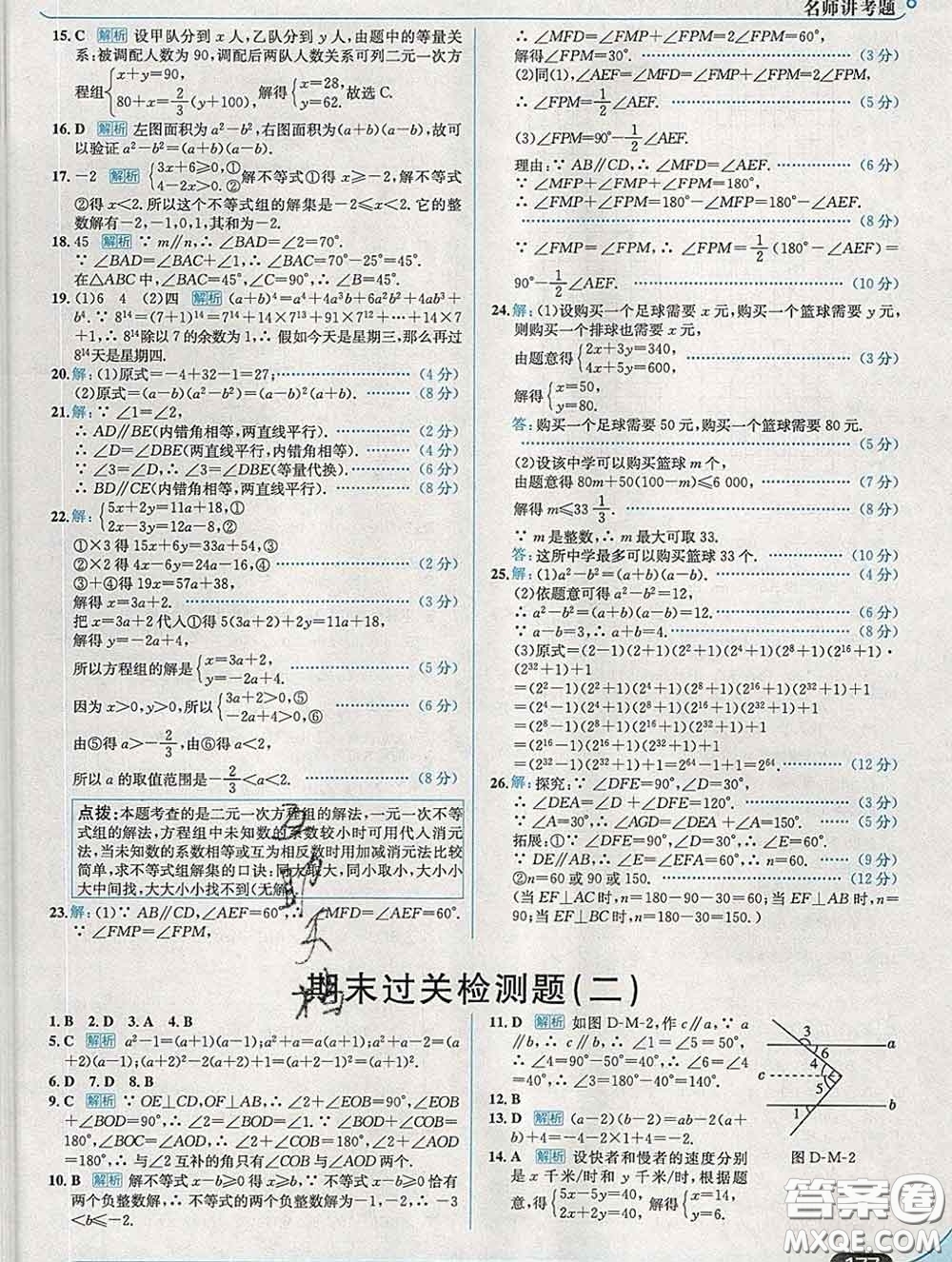 現(xiàn)代教育出版社2020新版走向中考考場七年級數(shù)學下冊冀教版答案
