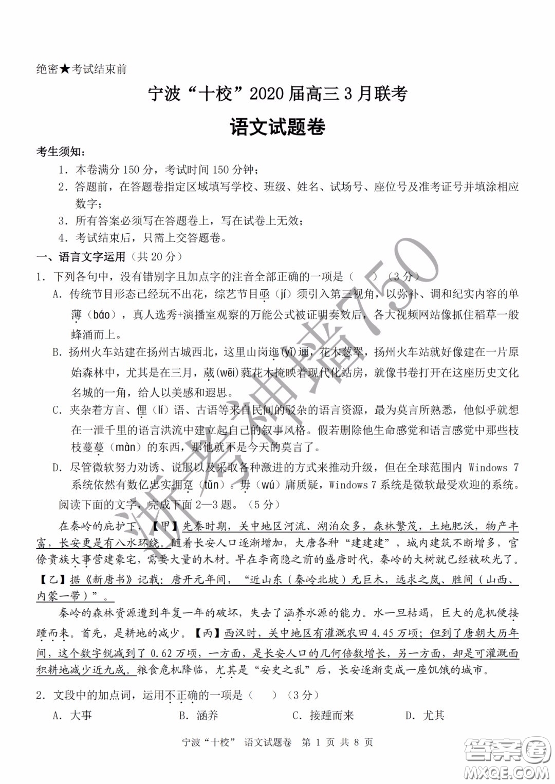 寧波十校2020屆高三3月聯考試題卷語文答案