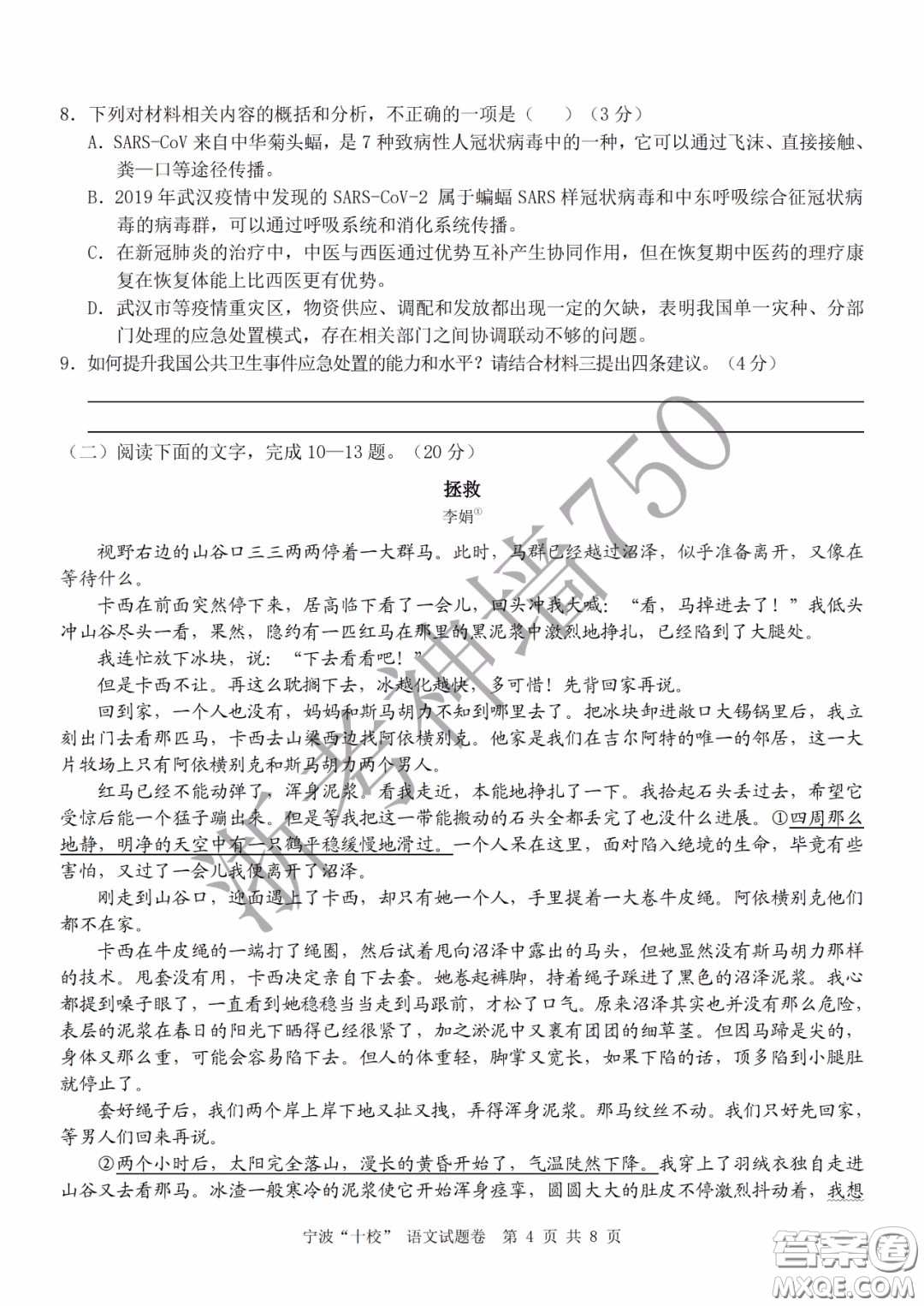 寧波十校2020屆高三3月聯考試題卷語文答案