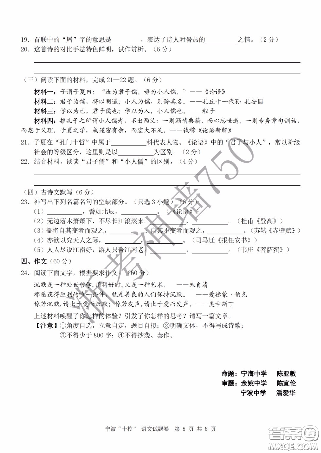 寧波十校2020屆高三3月聯考試題卷語文答案