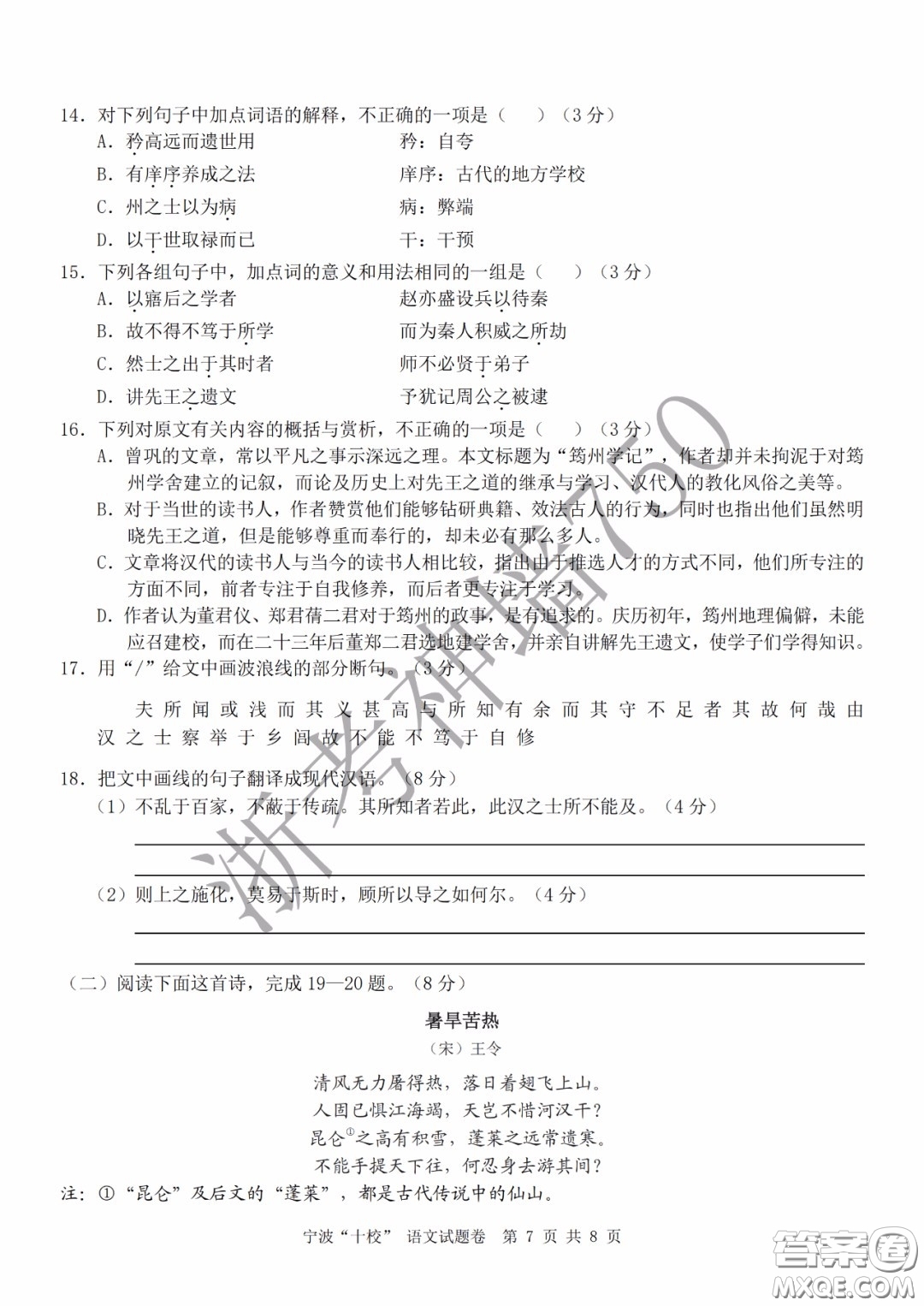 寧波十校2020屆高三3月聯考試題卷語文答案