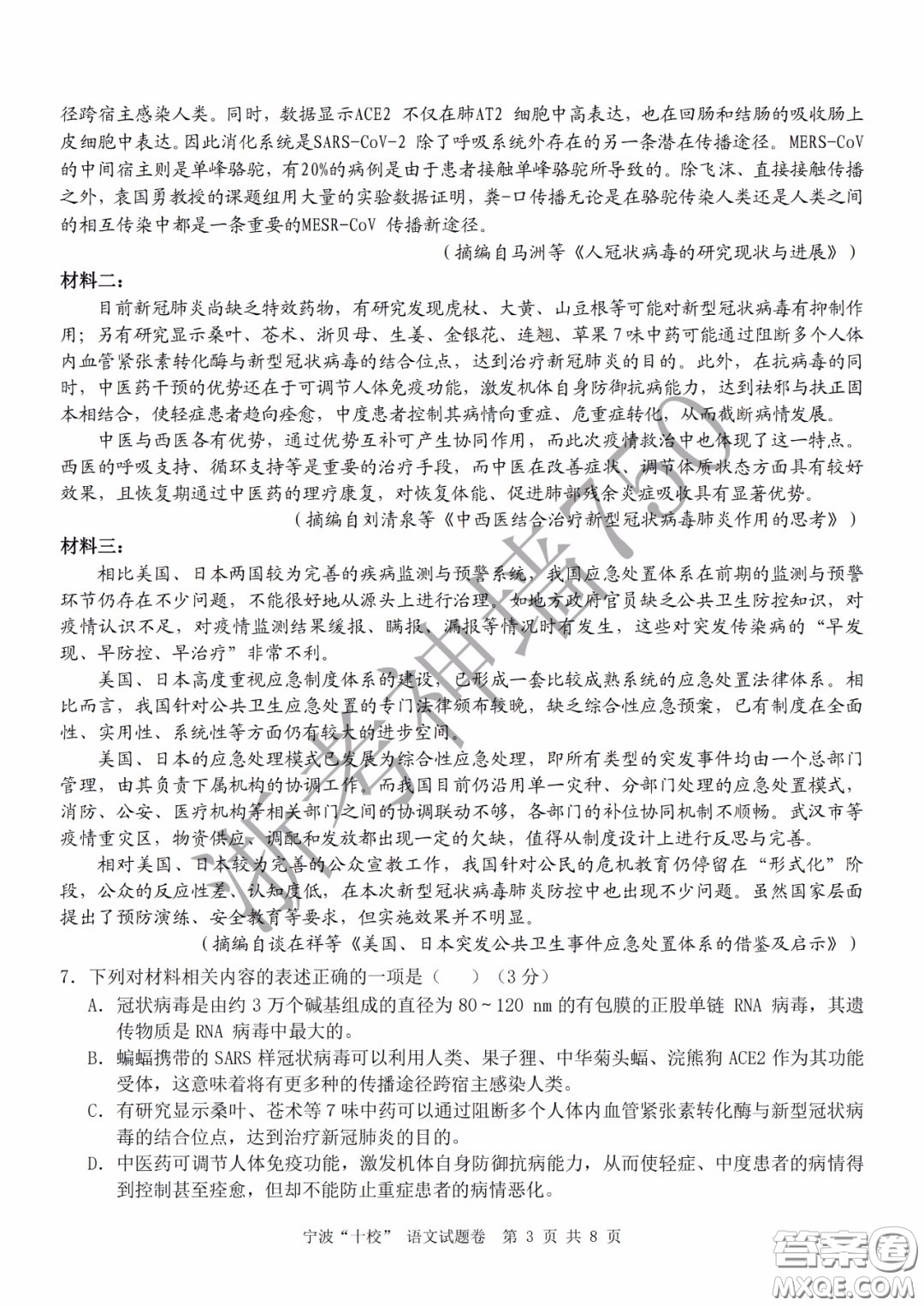 寧波十校2020屆高三3月聯考試題卷語文答案