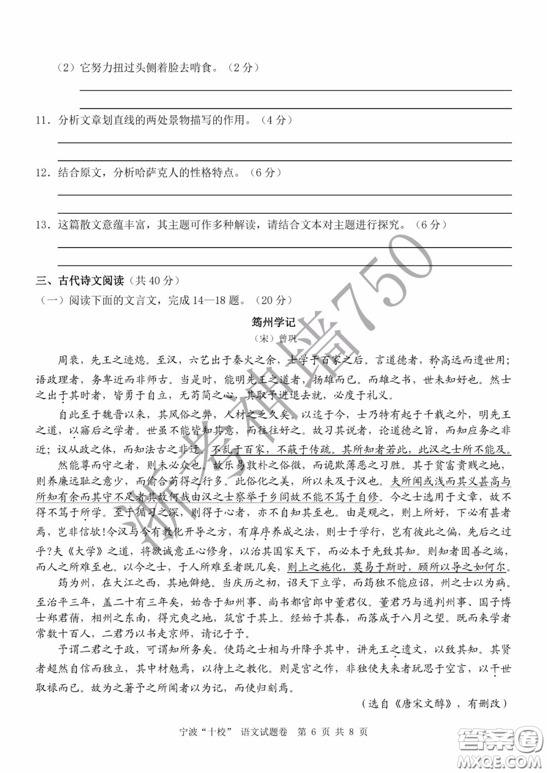 寧波十校2020屆高三3月聯考試題卷語文答案