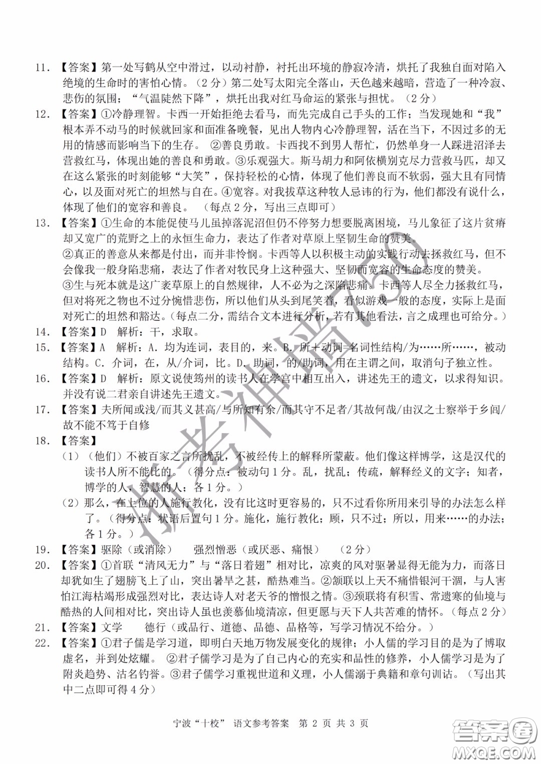 寧波十校2020屆高三3月聯考試題卷語文答案