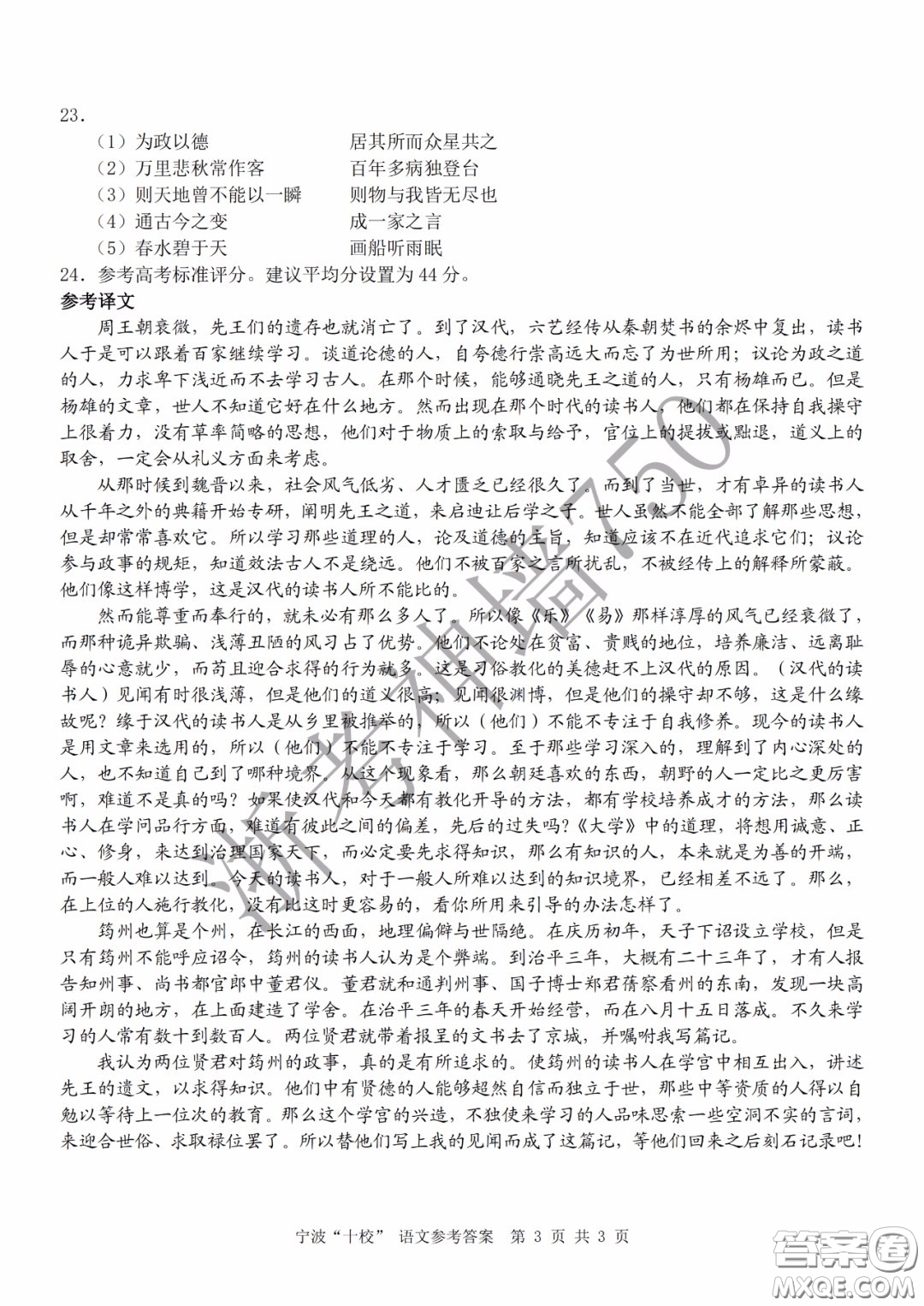 寧波十校2020屆高三3月聯考試題卷語文答案