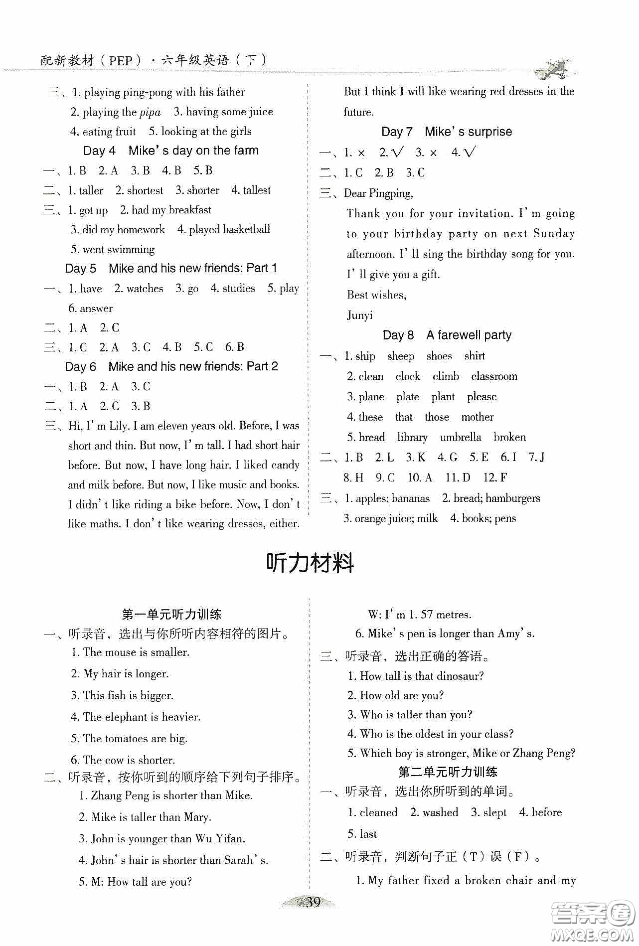 延邊人民出版社2020密解1對(duì)1課后練習(xí)六年級(jí)英語(yǔ)下冊(cè)人教PEP版答案