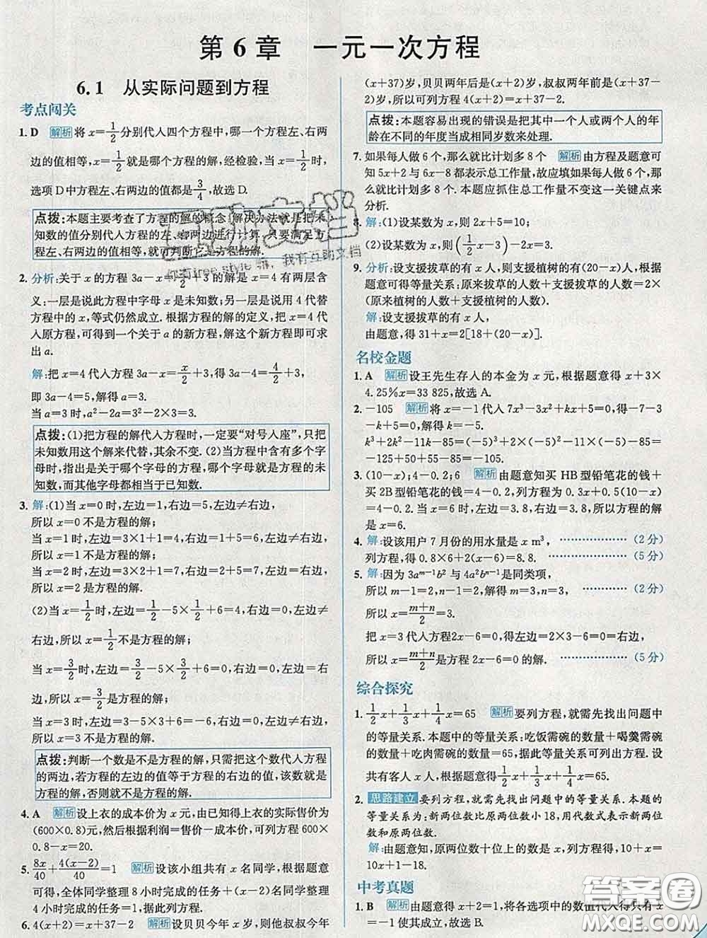 現(xiàn)代教育出版社2020新版走向中考考場(chǎng)七年級(jí)數(shù)學(xué)下冊(cè)華師版答案