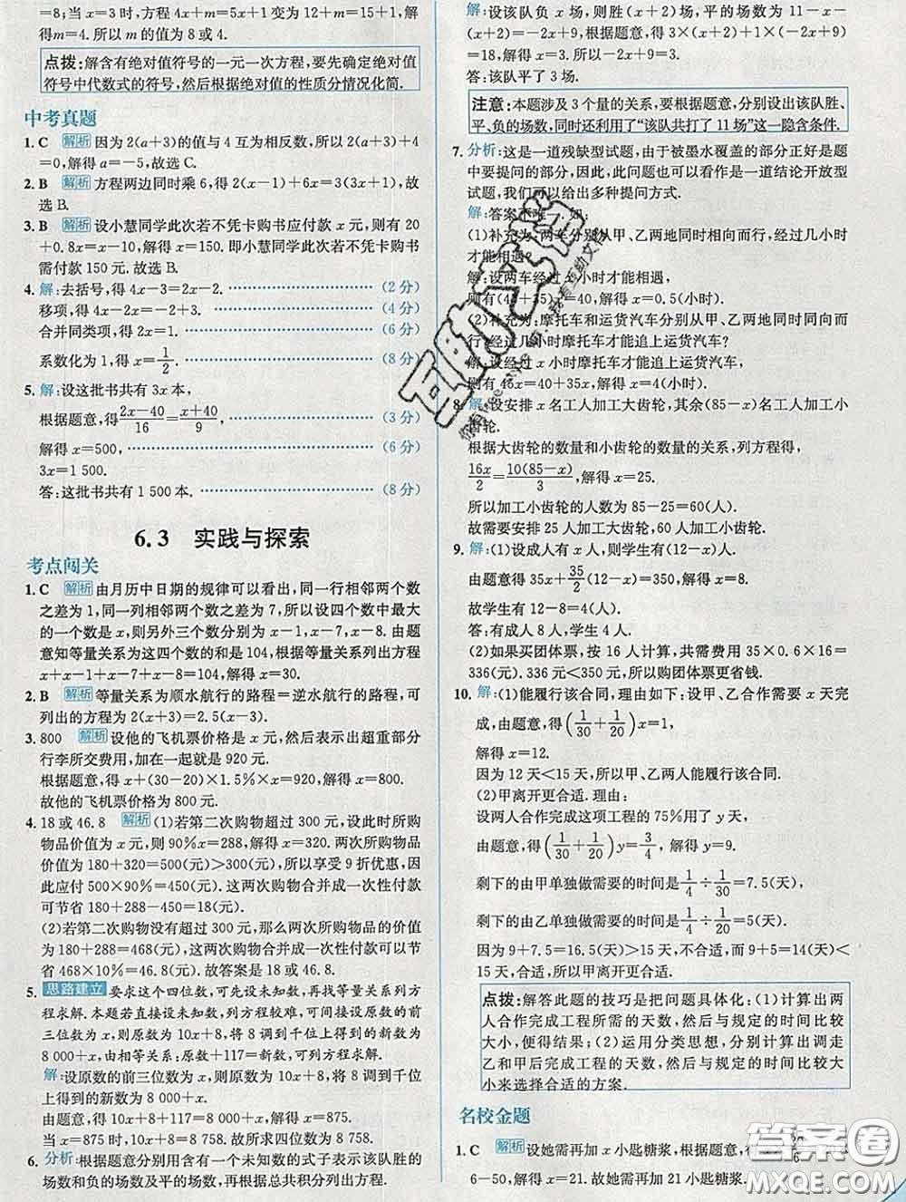 現(xiàn)代教育出版社2020新版走向中考考場(chǎng)七年級(jí)數(shù)學(xué)下冊(cè)華師版答案
