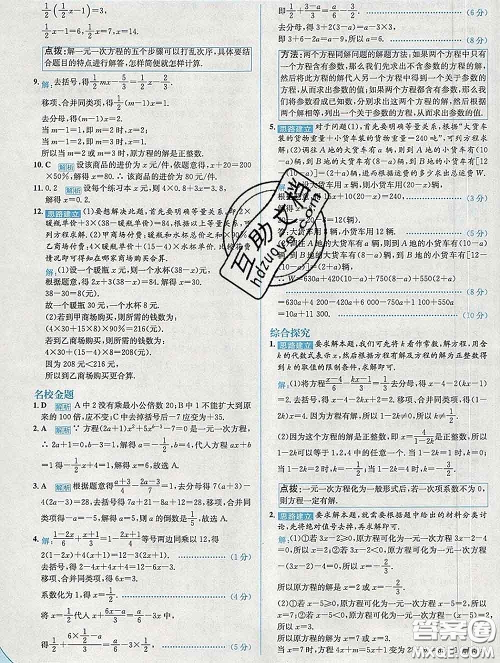 現(xiàn)代教育出版社2020新版走向中考考場(chǎng)七年級(jí)數(shù)學(xué)下冊(cè)華師版答案