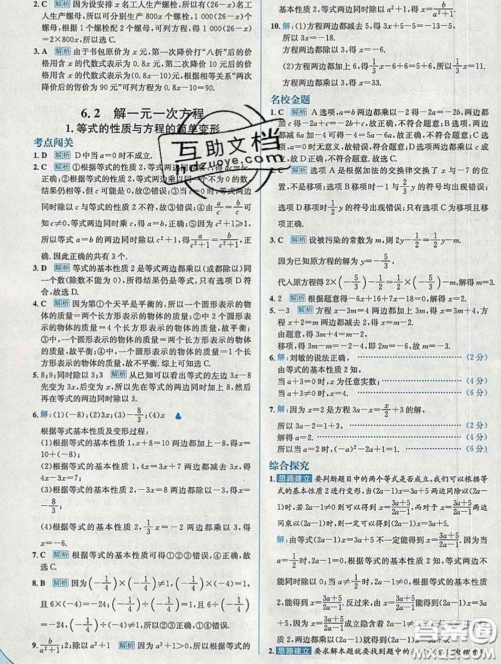 現(xiàn)代教育出版社2020新版走向中考考場(chǎng)七年級(jí)數(shù)學(xué)下冊(cè)華師版答案