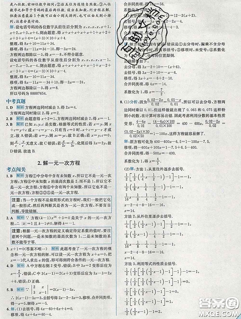 現(xiàn)代教育出版社2020新版走向中考考場(chǎng)七年級(jí)數(shù)學(xué)下冊(cè)華師版答案