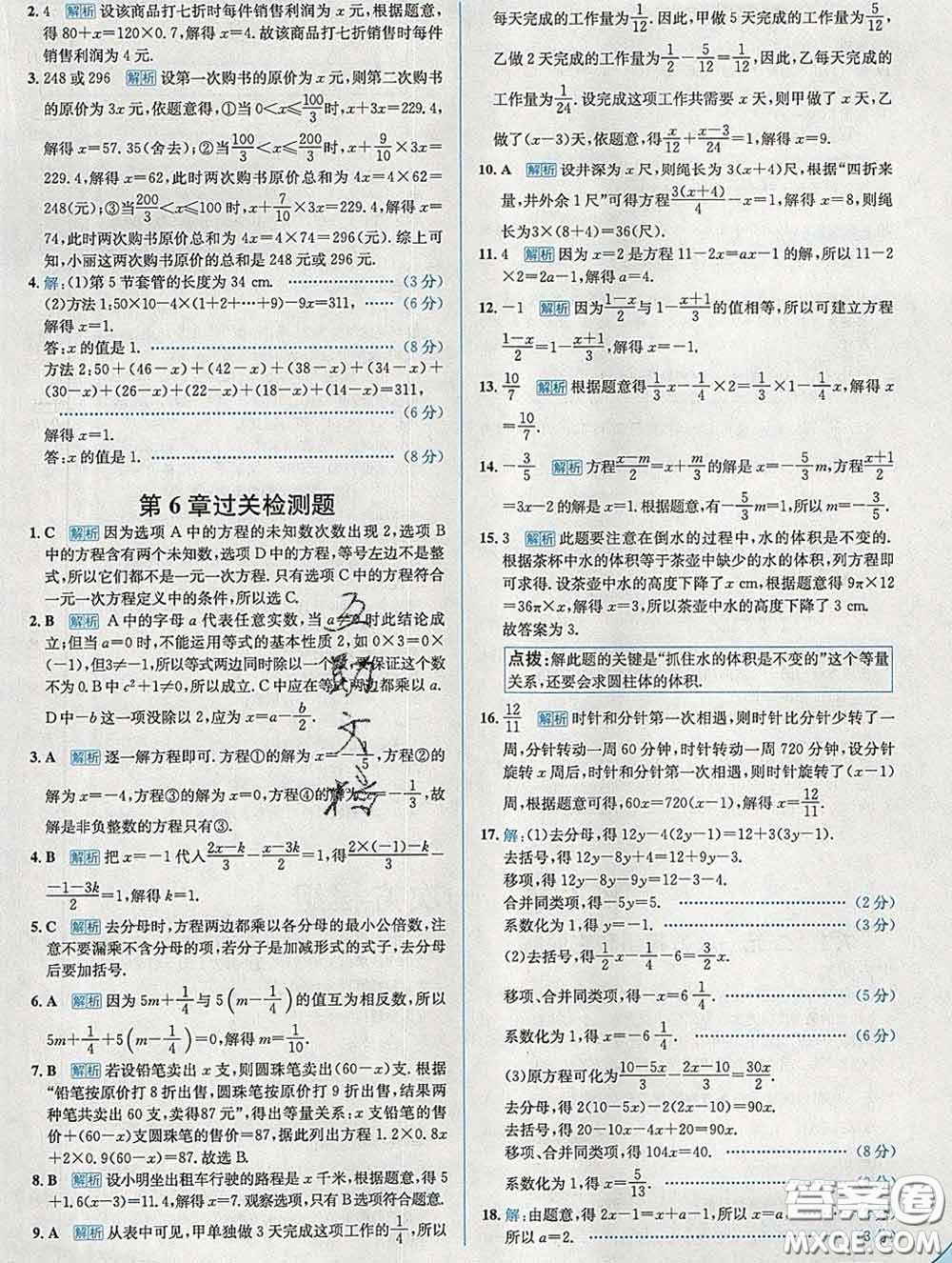 現(xiàn)代教育出版社2020新版走向中考考場(chǎng)七年級(jí)數(shù)學(xué)下冊(cè)華師版答案