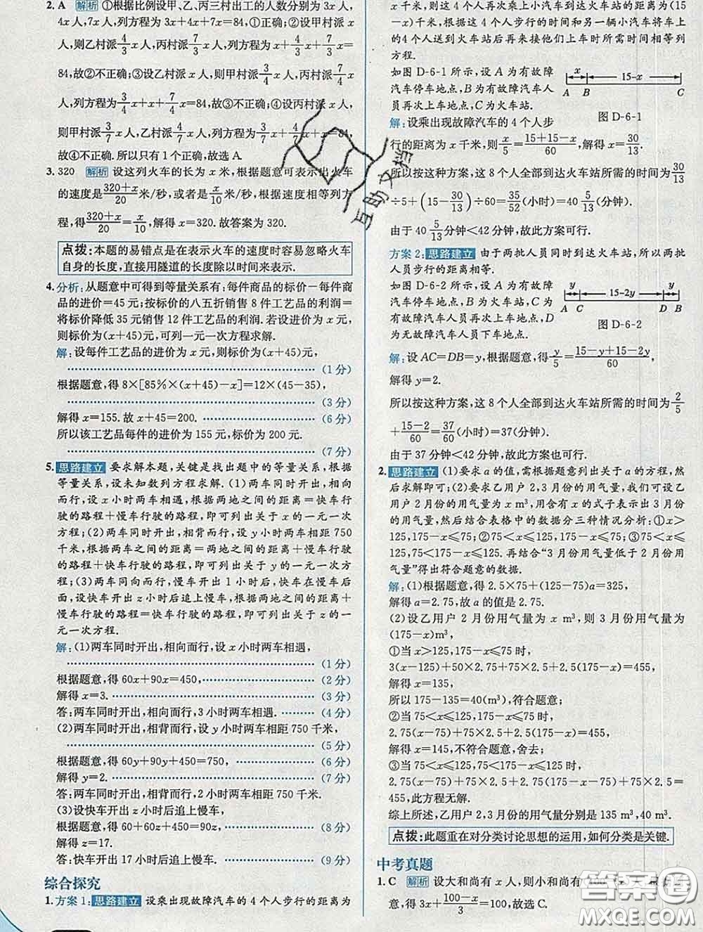 現(xiàn)代教育出版社2020新版走向中考考場(chǎng)七年級(jí)數(shù)學(xué)下冊(cè)華師版答案