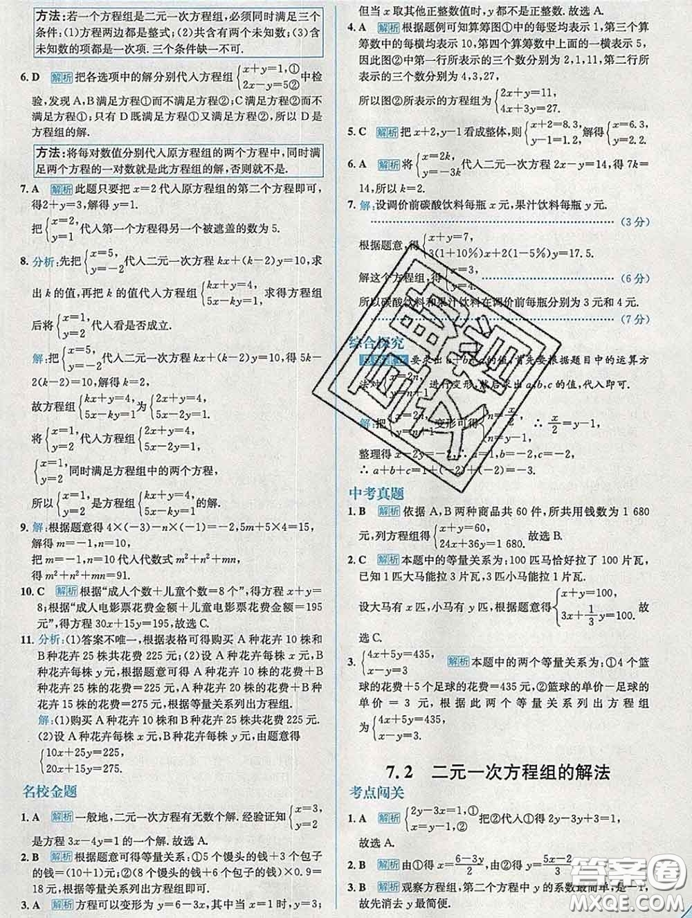現(xiàn)代教育出版社2020新版走向中考考場(chǎng)七年級(jí)數(shù)學(xué)下冊(cè)華師版答案