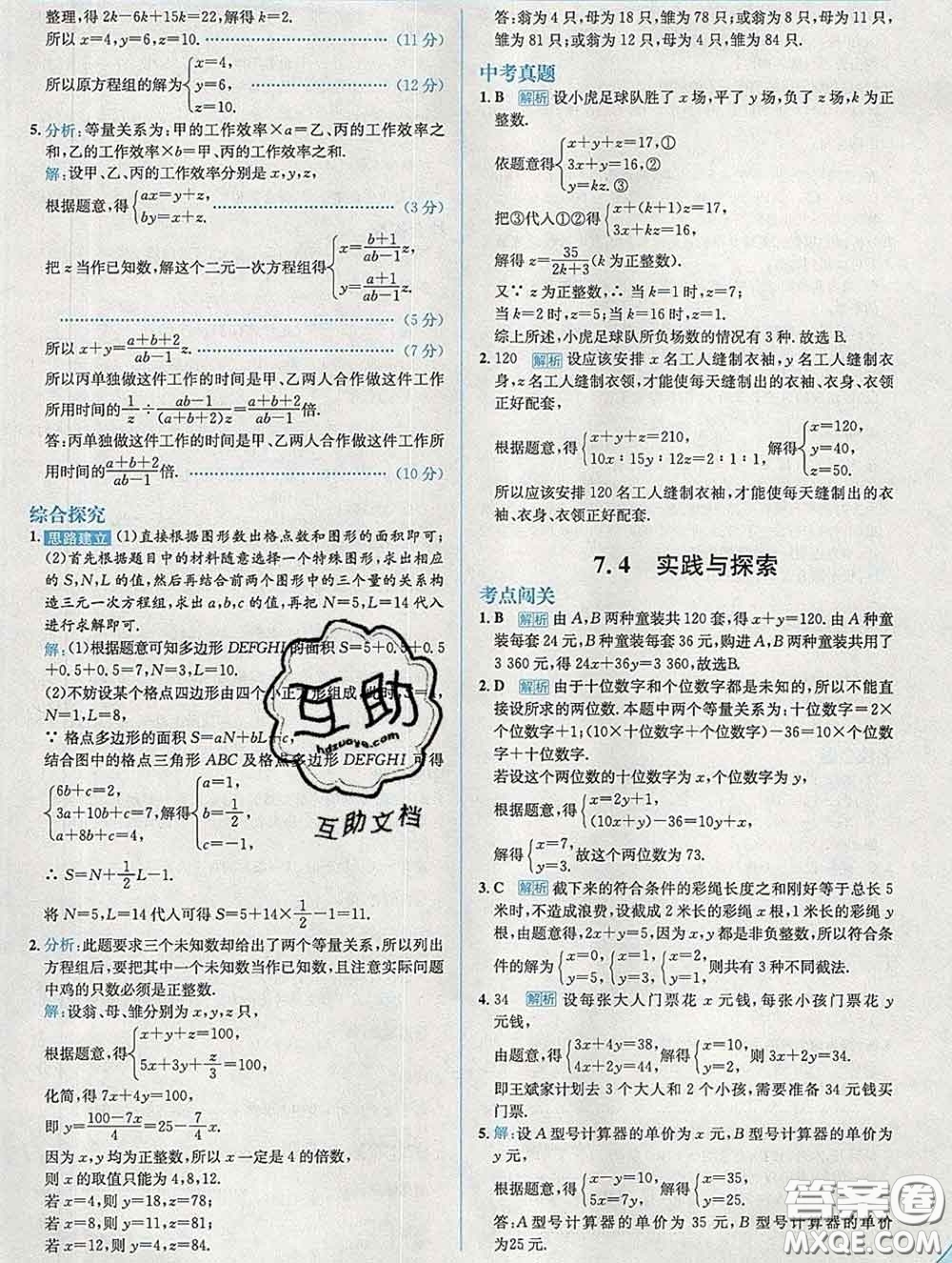現(xiàn)代教育出版社2020新版走向中考考場(chǎng)七年級(jí)數(shù)學(xué)下冊(cè)華師版答案
