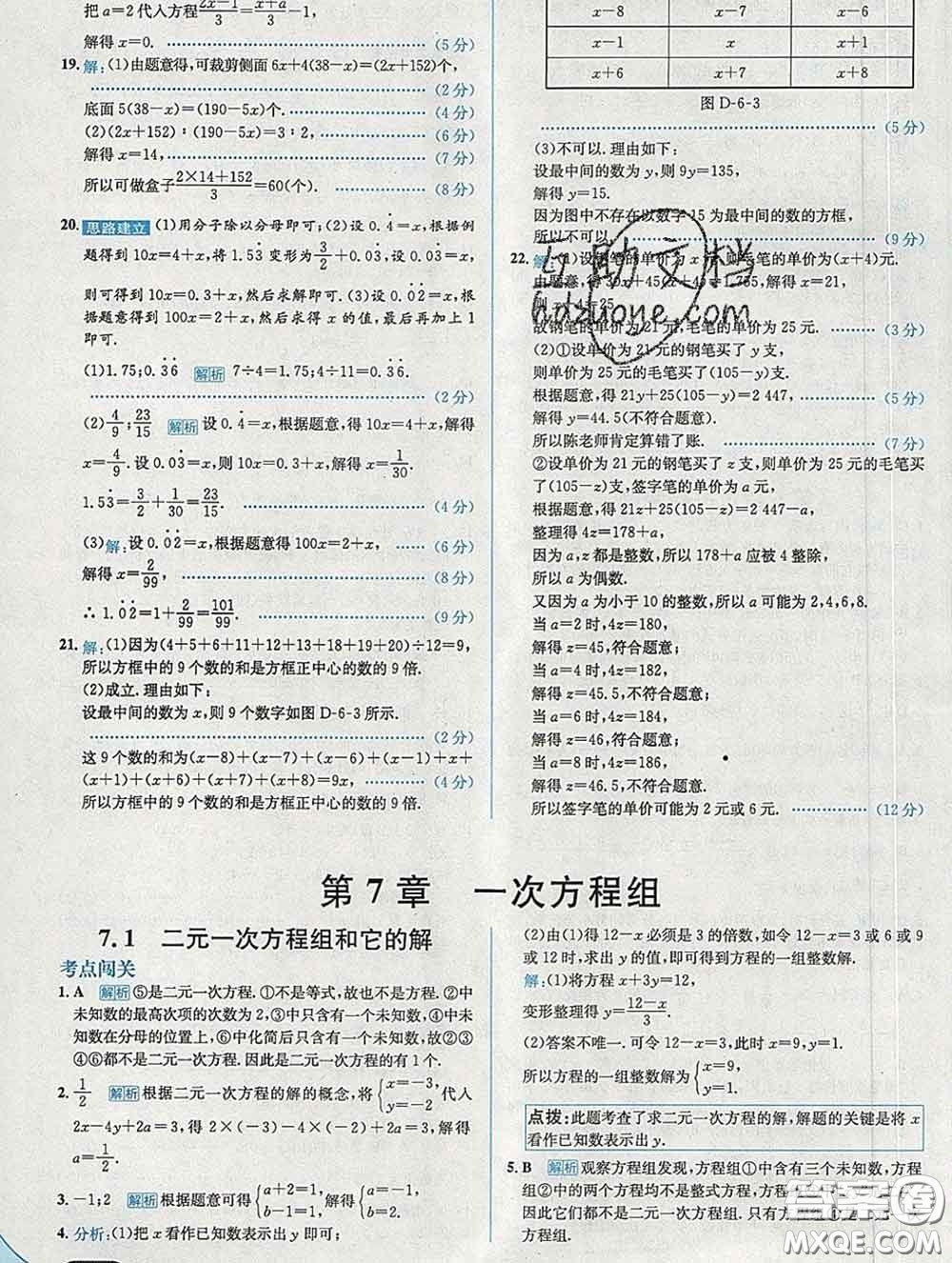 現(xiàn)代教育出版社2020新版走向中考考場(chǎng)七年級(jí)數(shù)學(xué)下冊(cè)華師版答案