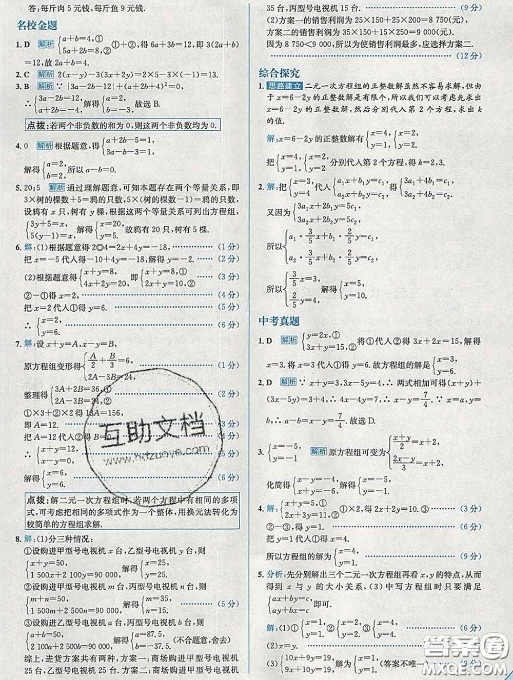 現(xiàn)代教育出版社2020新版走向中考考場(chǎng)七年級(jí)數(shù)學(xué)下冊(cè)華師版答案