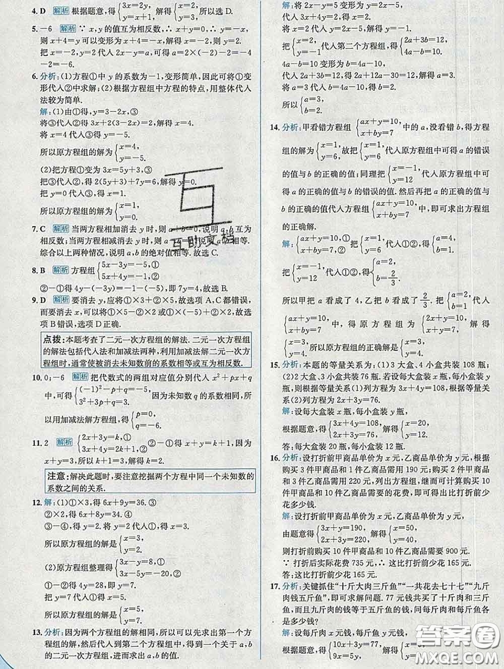 現(xiàn)代教育出版社2020新版走向中考考場(chǎng)七年級(jí)數(shù)學(xué)下冊(cè)華師版答案