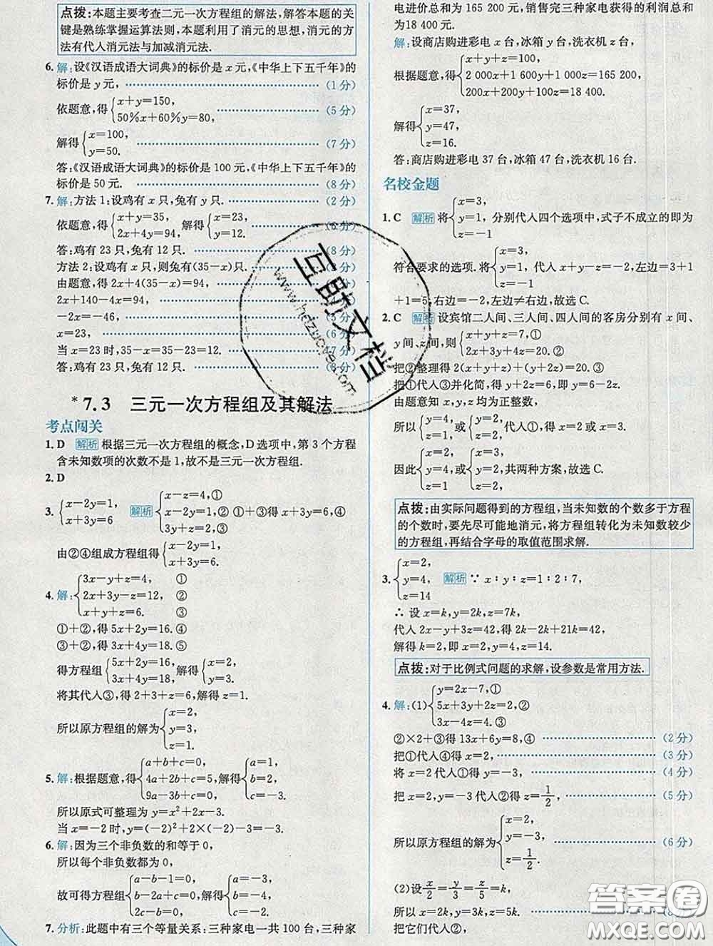現(xiàn)代教育出版社2020新版走向中考考場(chǎng)七年級(jí)數(shù)學(xué)下冊(cè)華師版答案