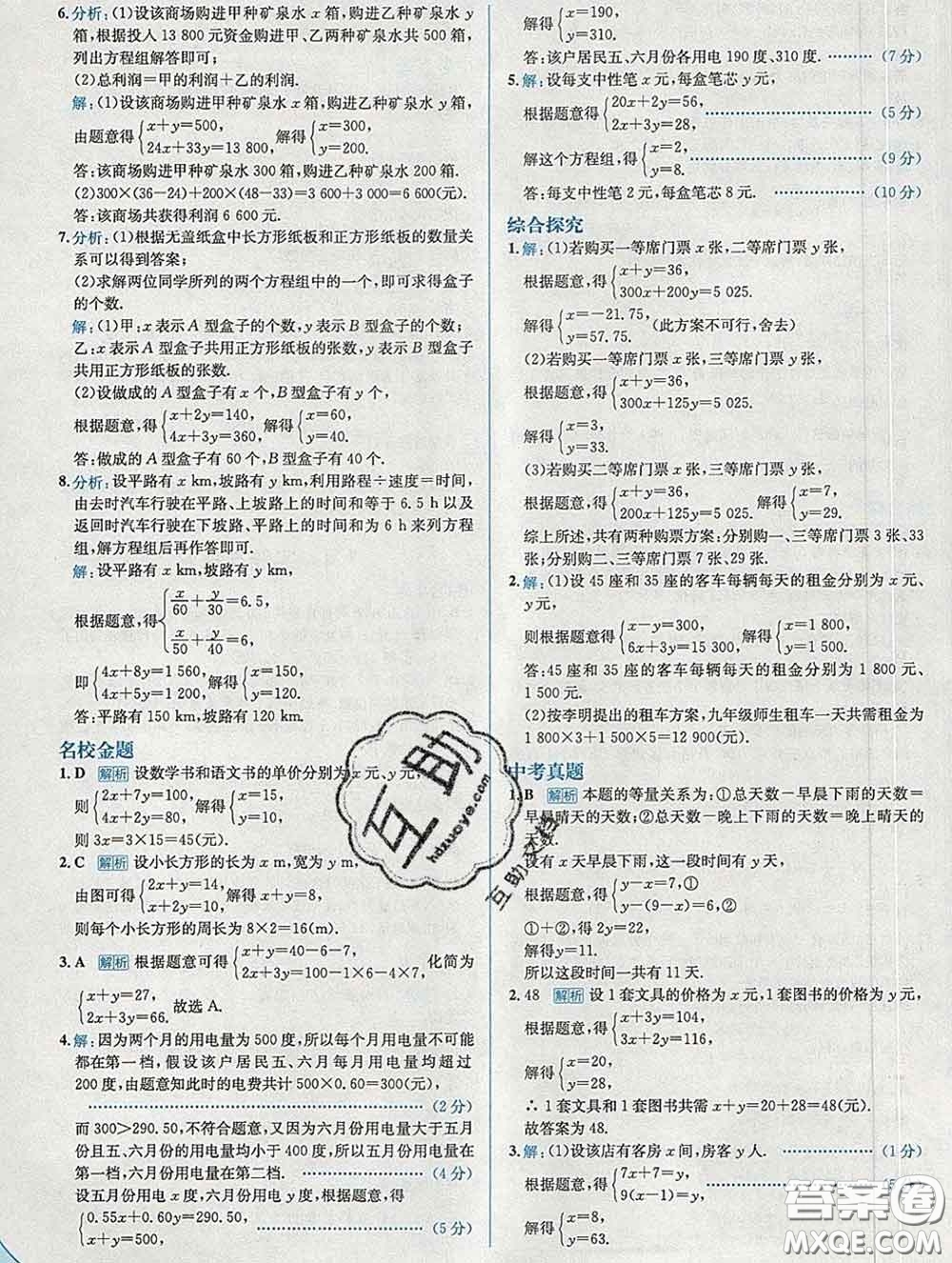 現(xiàn)代教育出版社2020新版走向中考考場(chǎng)七年級(jí)數(shù)學(xué)下冊(cè)華師版答案