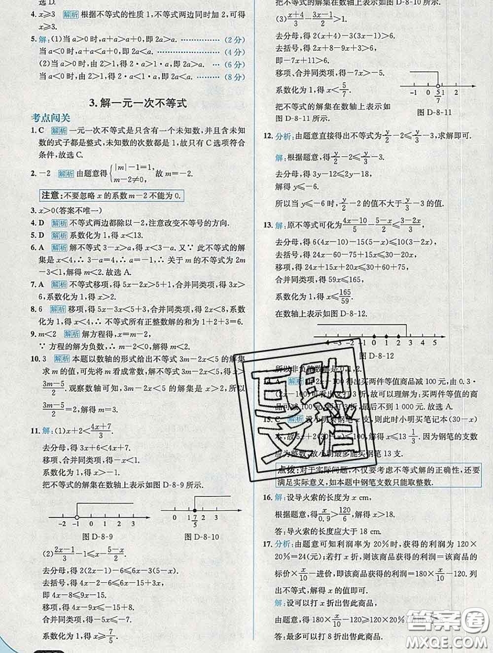 現(xiàn)代教育出版社2020新版走向中考考場(chǎng)七年級(jí)數(shù)學(xué)下冊(cè)華師版答案