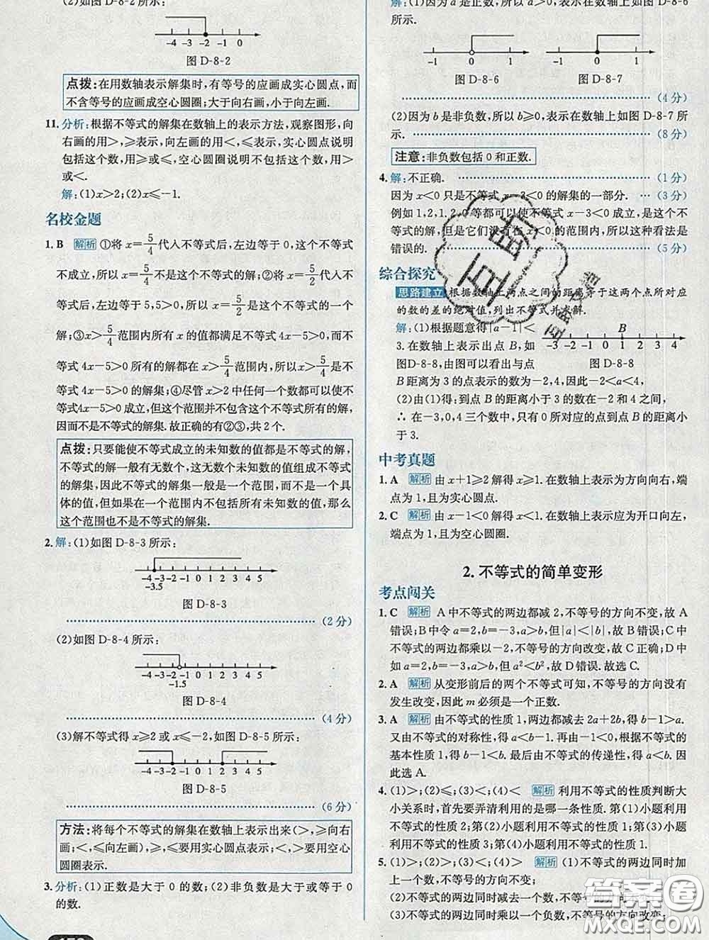 現(xiàn)代教育出版社2020新版走向中考考場(chǎng)七年級(jí)數(shù)學(xué)下冊(cè)華師版答案