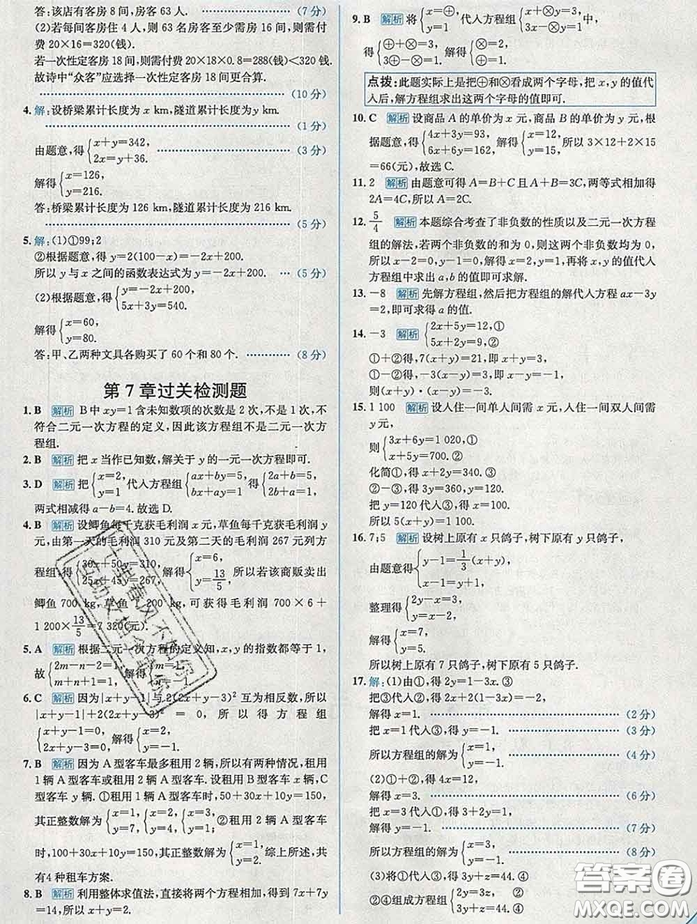 現(xiàn)代教育出版社2020新版走向中考考場(chǎng)七年級(jí)數(shù)學(xué)下冊(cè)華師版答案