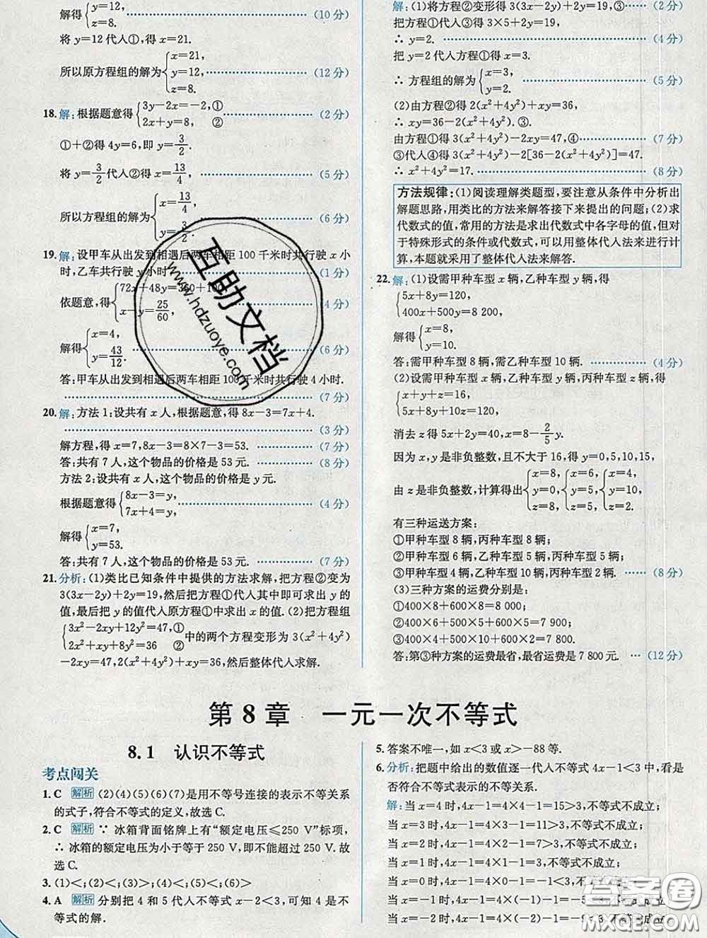 現(xiàn)代教育出版社2020新版走向中考考場(chǎng)七年級(jí)數(shù)學(xué)下冊(cè)華師版答案