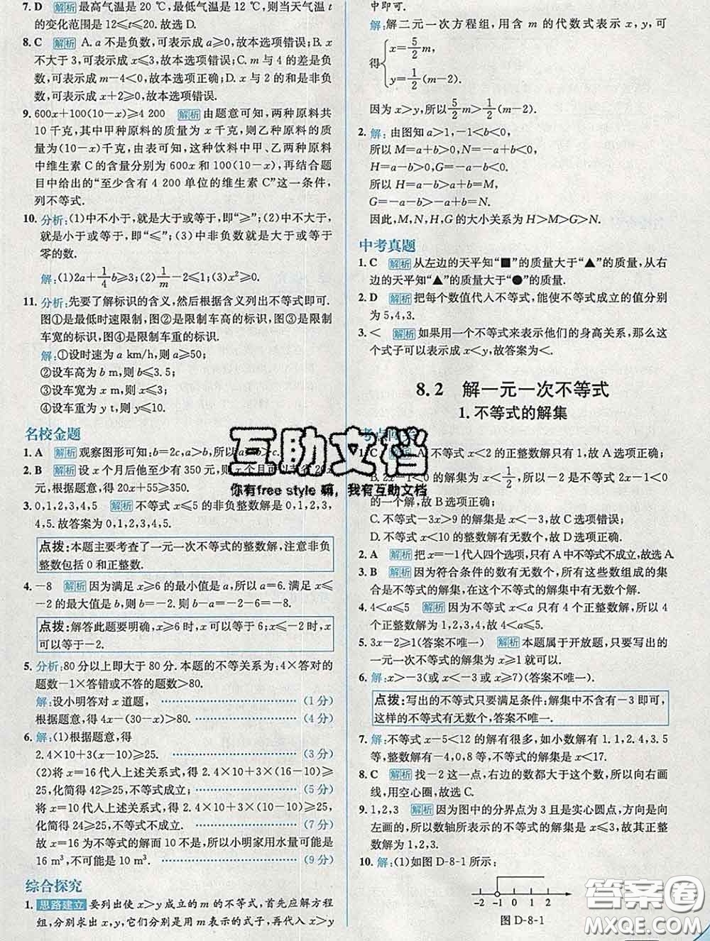 現(xiàn)代教育出版社2020新版走向中考考場(chǎng)七年級(jí)數(shù)學(xué)下冊(cè)華師版答案