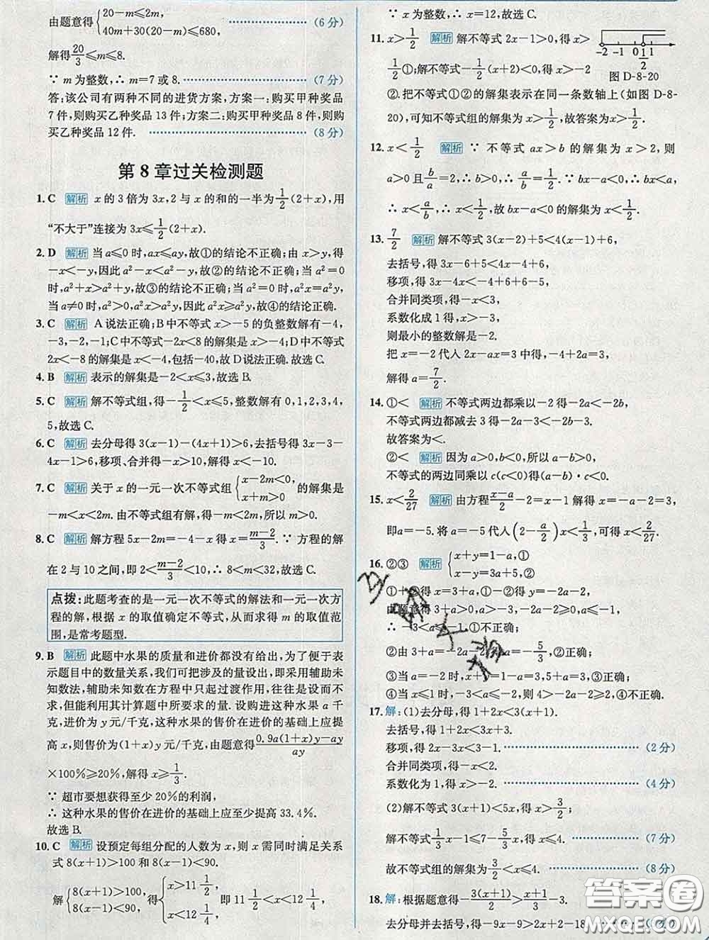 現(xiàn)代教育出版社2020新版走向中考考場(chǎng)七年級(jí)數(shù)學(xué)下冊(cè)華師版答案