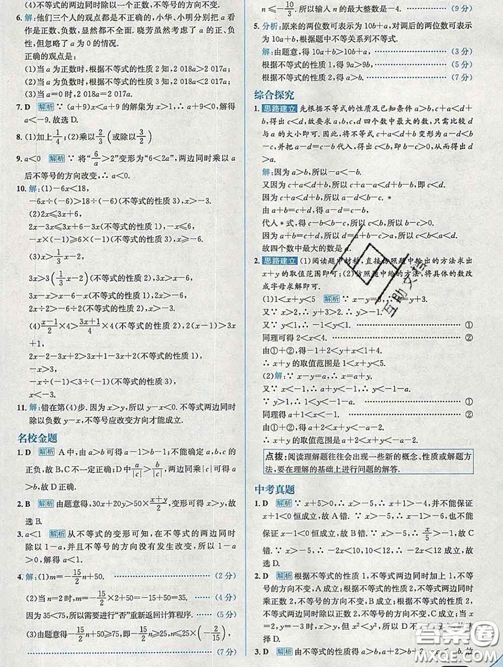 現(xiàn)代教育出版社2020新版走向中考考場(chǎng)七年級(jí)數(shù)學(xué)下冊(cè)華師版答案