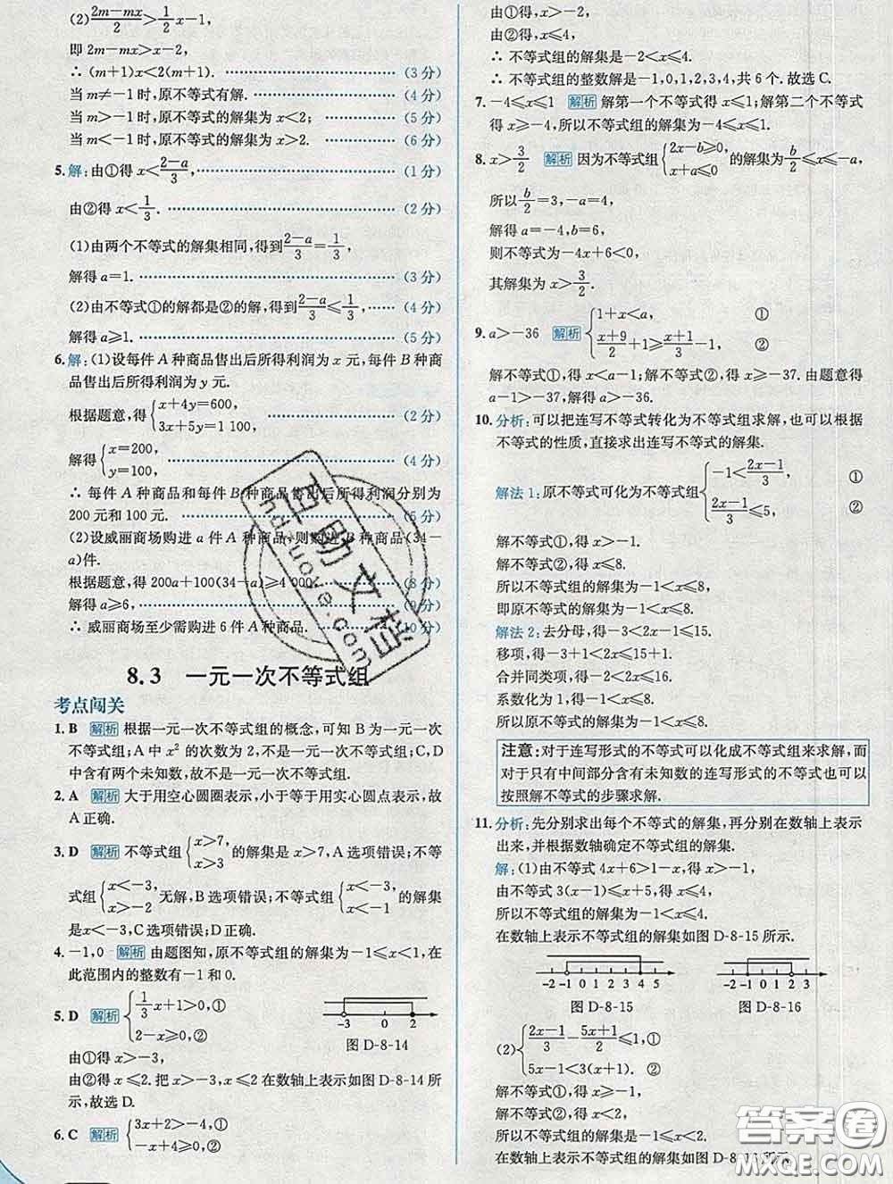 現(xiàn)代教育出版社2020新版走向中考考場(chǎng)七年級(jí)數(shù)學(xué)下冊(cè)華師版答案