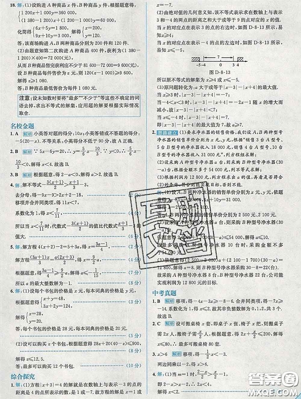 現(xiàn)代教育出版社2020新版走向中考考場(chǎng)七年級(jí)數(shù)學(xué)下冊(cè)華師版答案