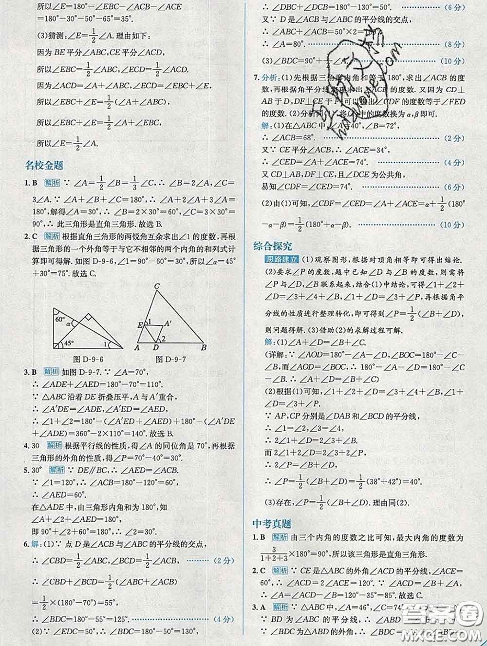 現(xiàn)代教育出版社2020新版走向中考考場(chǎng)七年級(jí)數(shù)學(xué)下冊(cè)華師版答案