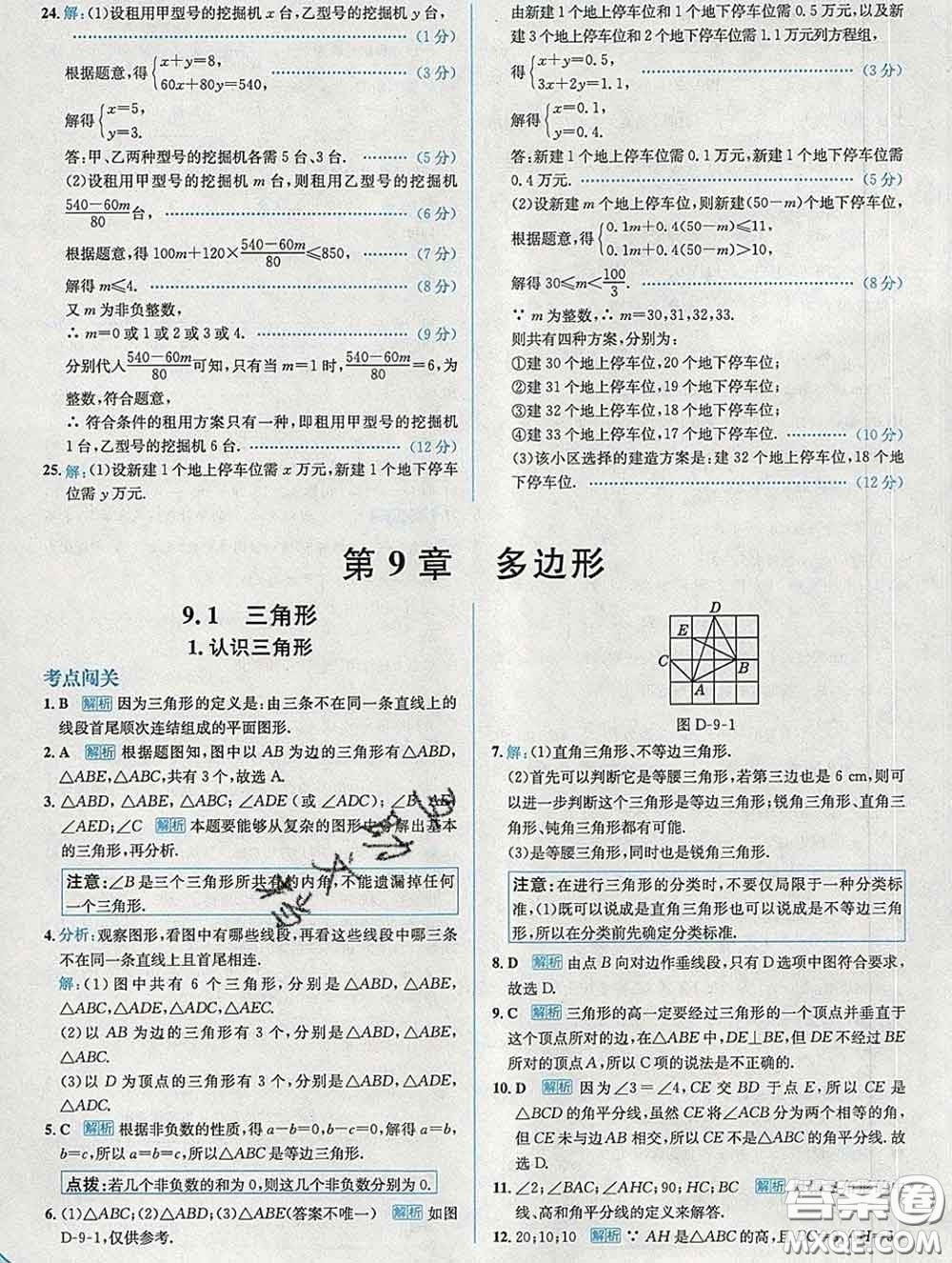 現(xiàn)代教育出版社2020新版走向中考考場(chǎng)七年級(jí)數(shù)學(xué)下冊(cè)華師版答案