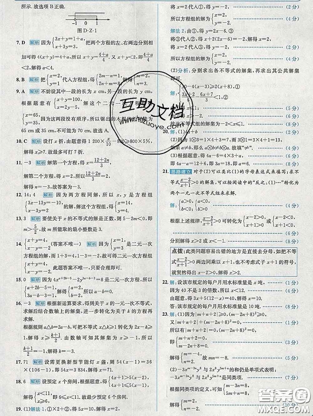 現(xiàn)代教育出版社2020新版走向中考考場(chǎng)七年級(jí)數(shù)學(xué)下冊(cè)華師版答案