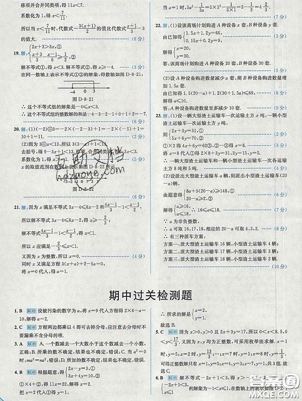 現(xiàn)代教育出版社2020新版走向中考考場(chǎng)七年級(jí)數(shù)學(xué)下冊(cè)華師版答案