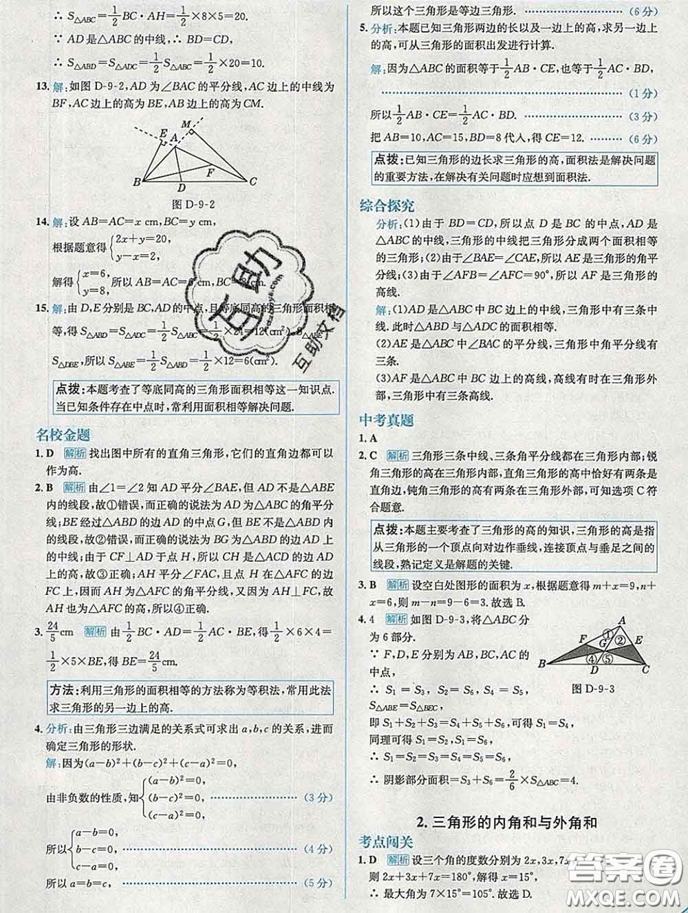 現(xiàn)代教育出版社2020新版走向中考考場(chǎng)七年級(jí)數(shù)學(xué)下冊(cè)華師版答案