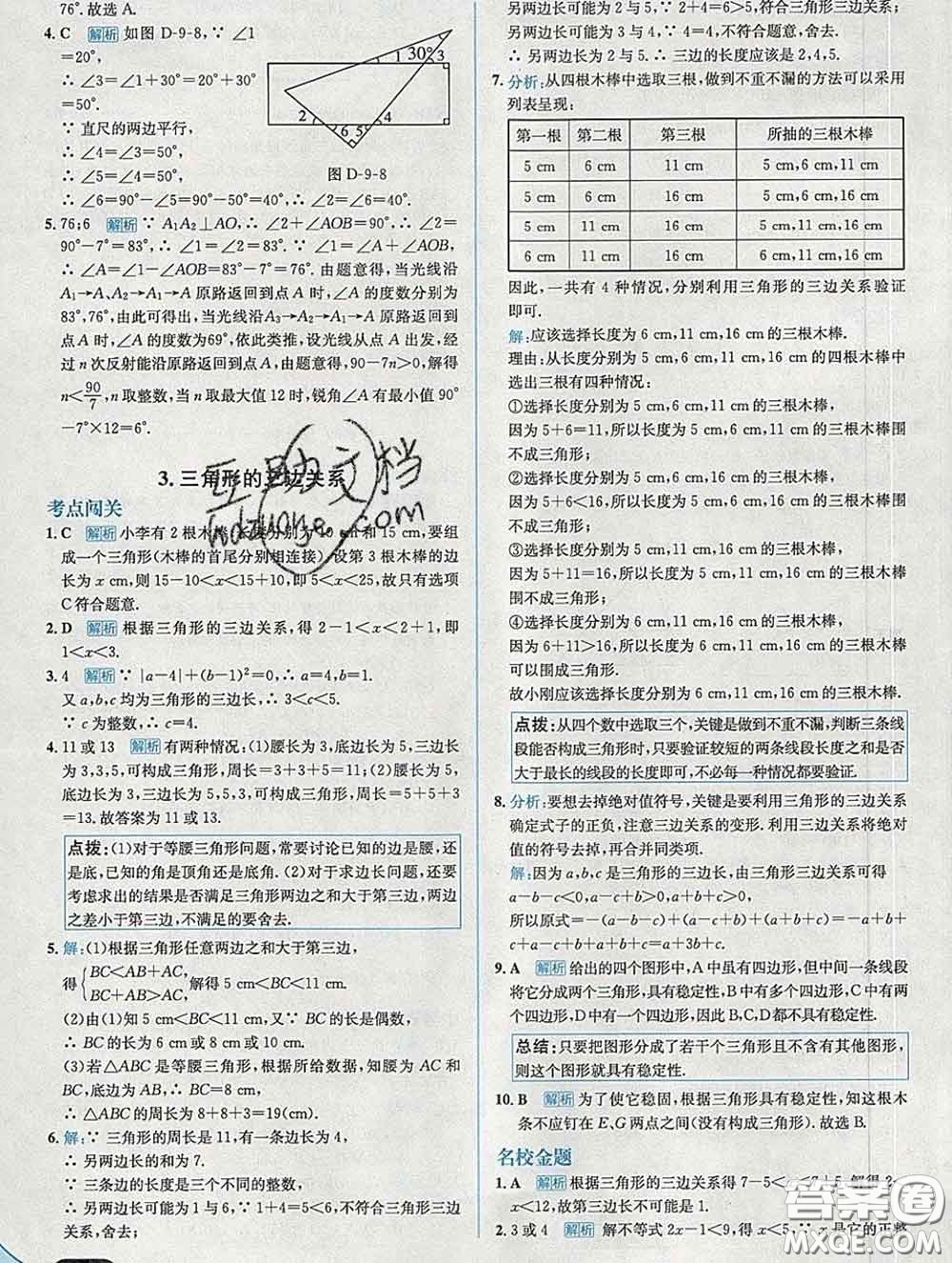 現(xiàn)代教育出版社2020新版走向中考考場(chǎng)七年級(jí)數(shù)學(xué)下冊(cè)華師版答案