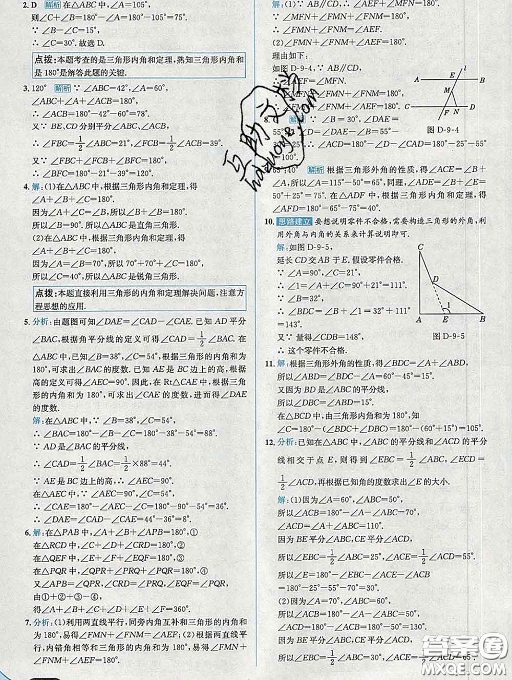 現(xiàn)代教育出版社2020新版走向中考考場(chǎng)七年級(jí)數(shù)學(xué)下冊(cè)華師版答案